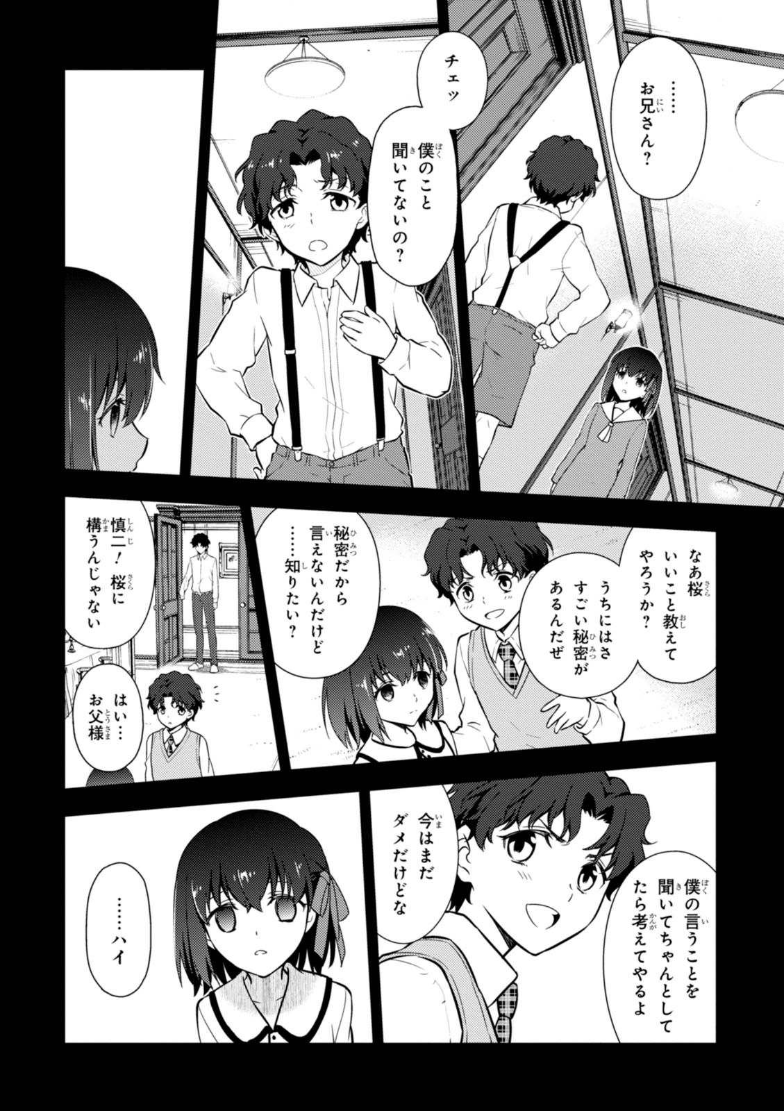 Fate/Stay Night - Heaven's Feel Chapter 5 2ページ