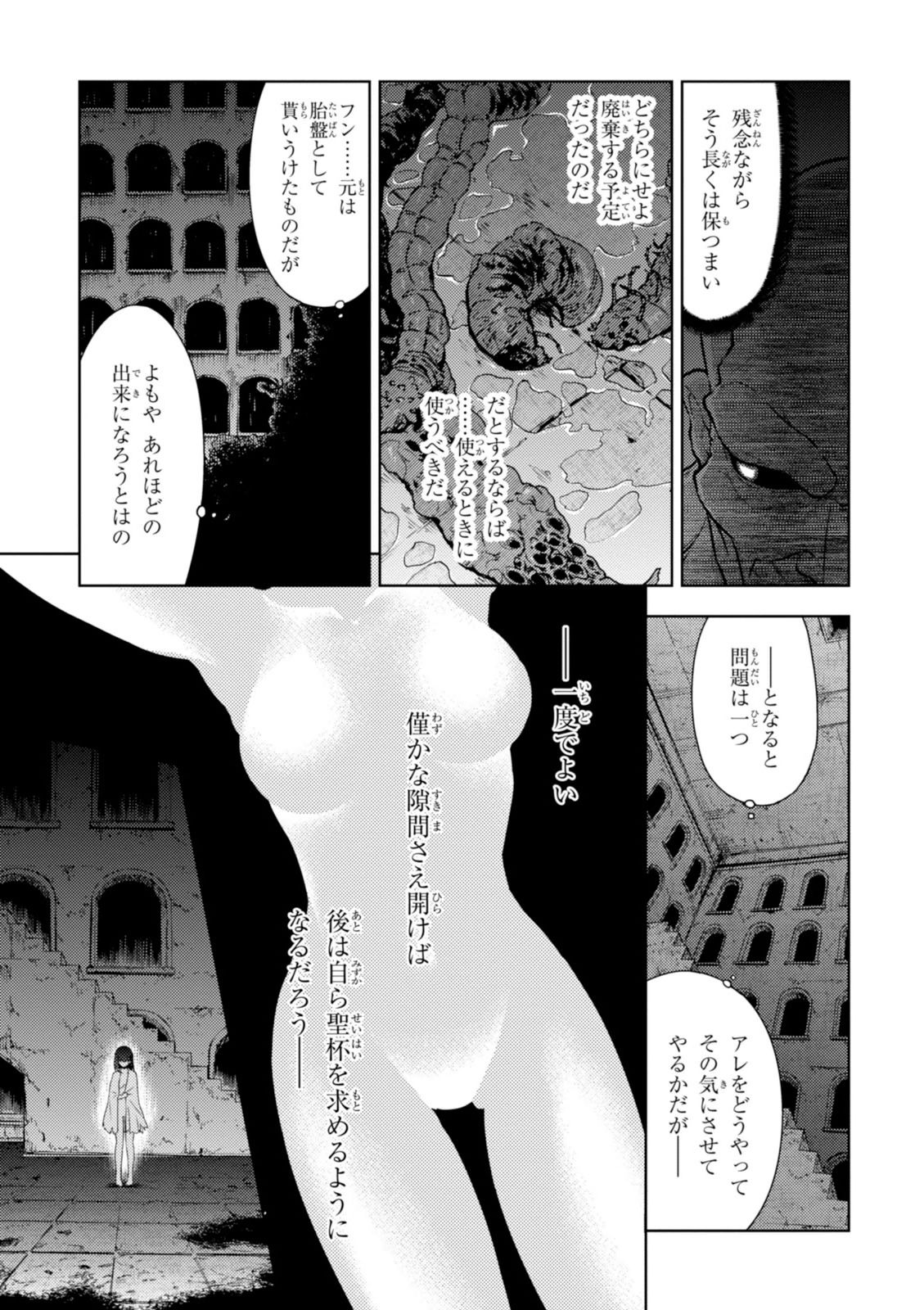Fate/Stay Night - Heaven's Feel Chapter 5 11ページ