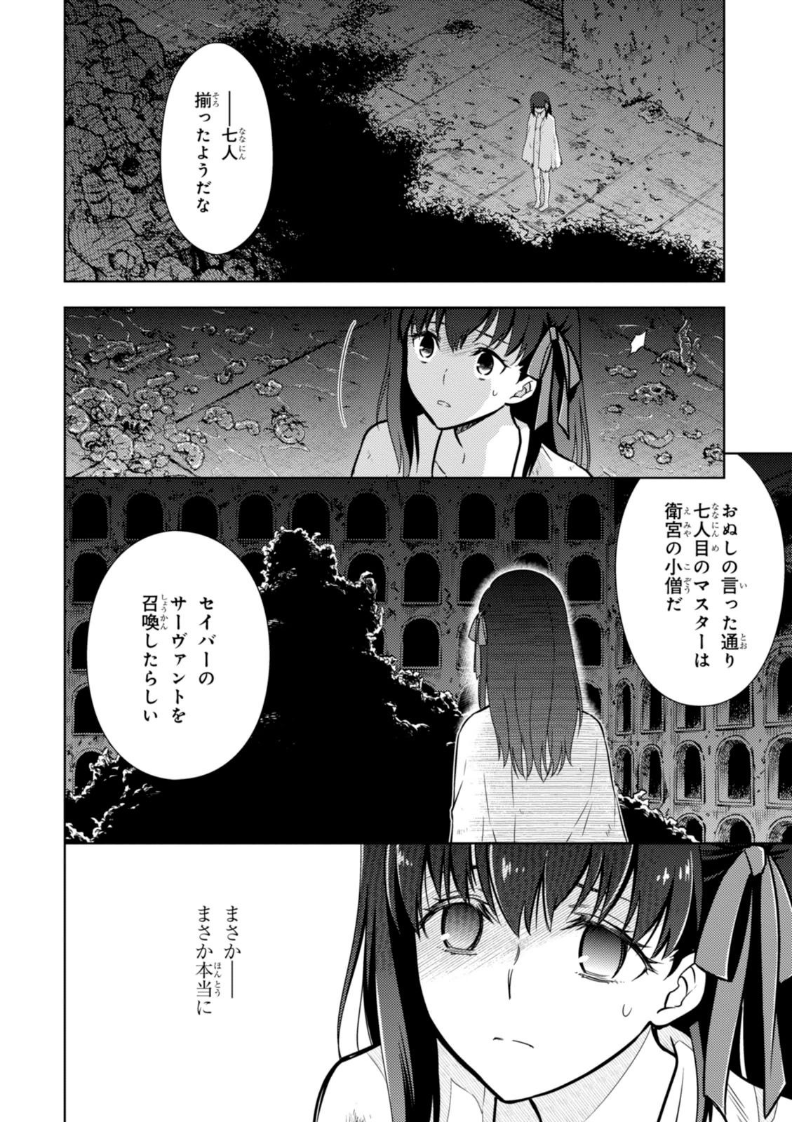 Fate/Stay Night - Heaven's Feel Chapter 5 12ページ