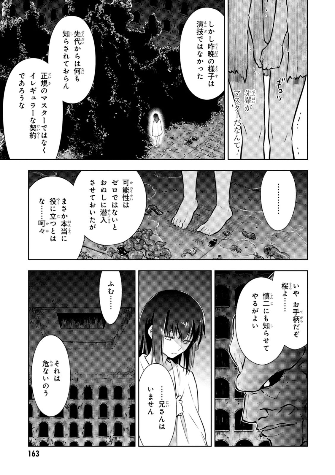 Fate/Stay Night - Heaven's Feel Chapter 5 13ページ