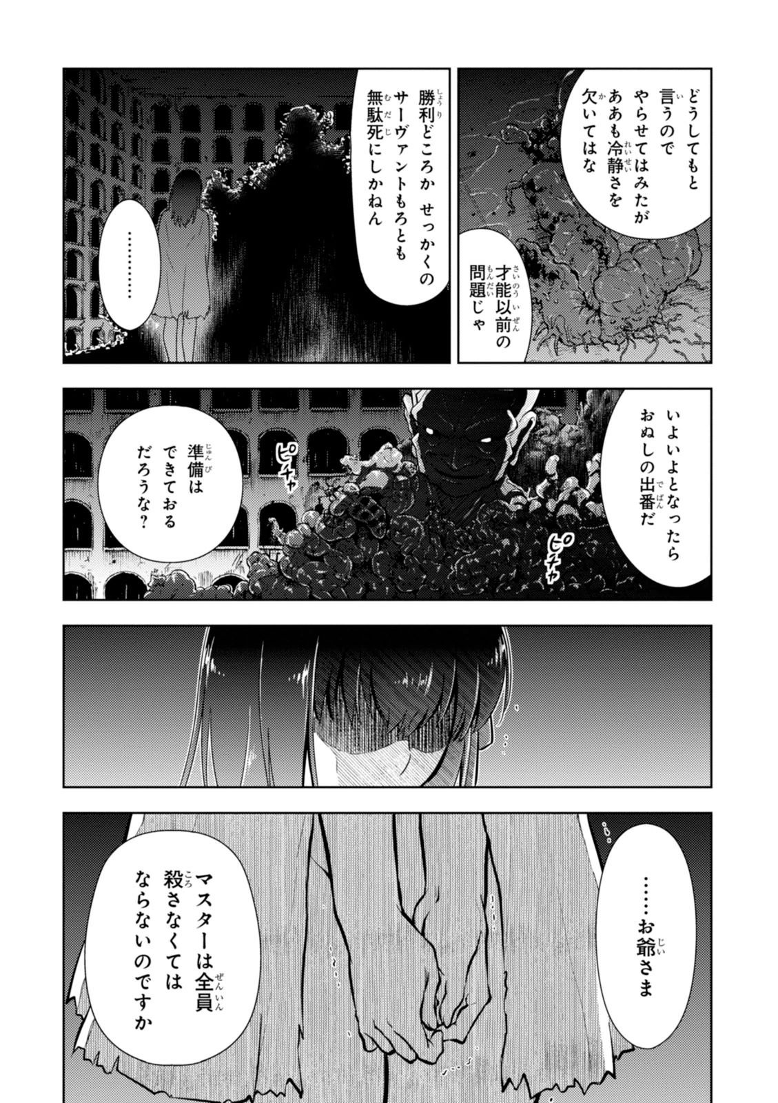 Fate/Stay Night - Heaven's Feel Chapter 5 14ページ