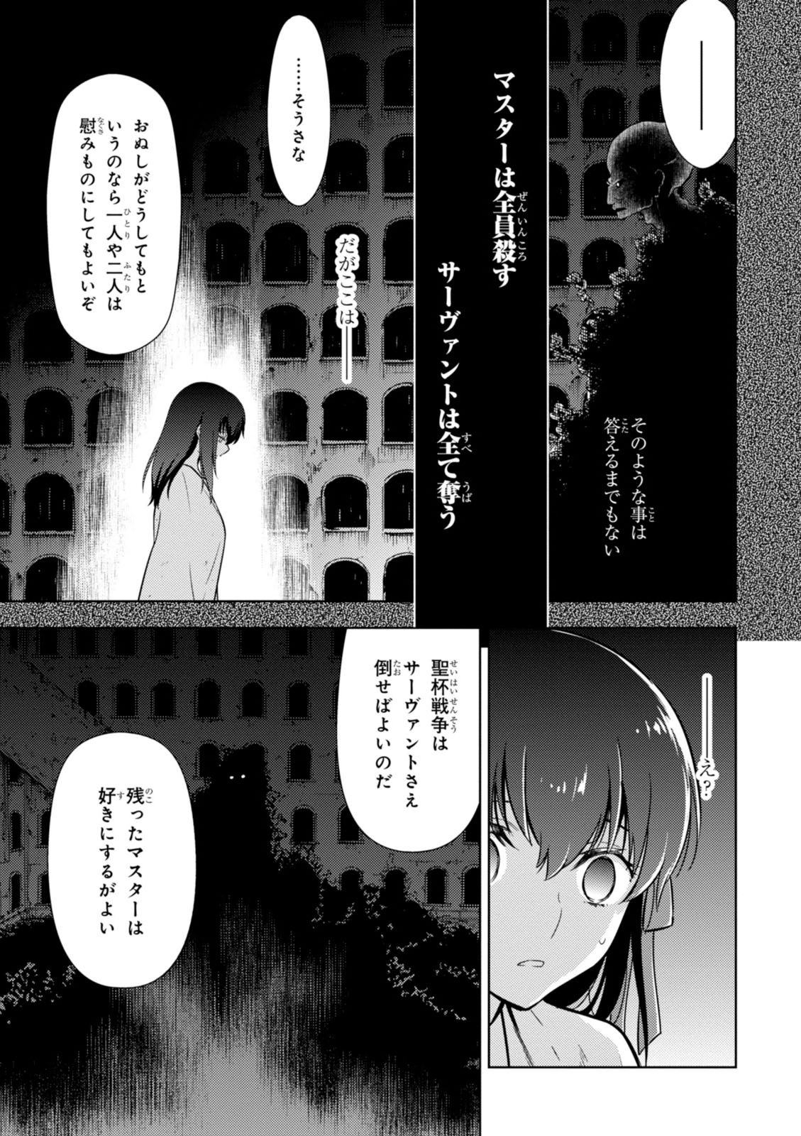 Fate/Stay Night - Heaven's Feel Chapter 5 15ページ