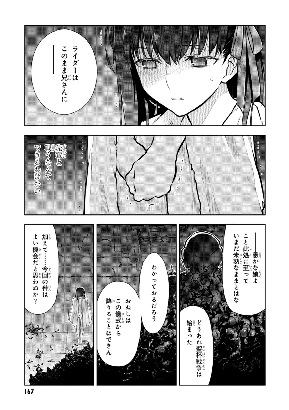 Fate/Stay Night - Heaven's Feel Chapter 5 17ページ