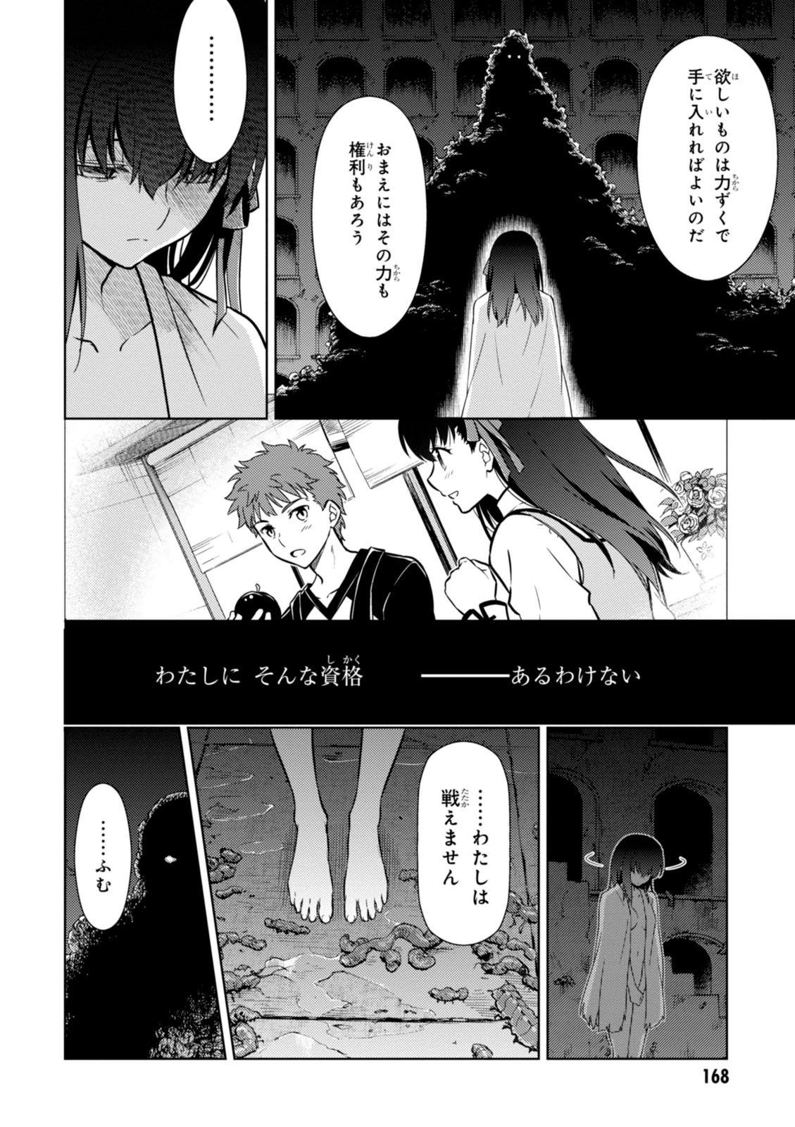 Fate/Stay Night - Heaven's Feel Chapter 5 18ページ