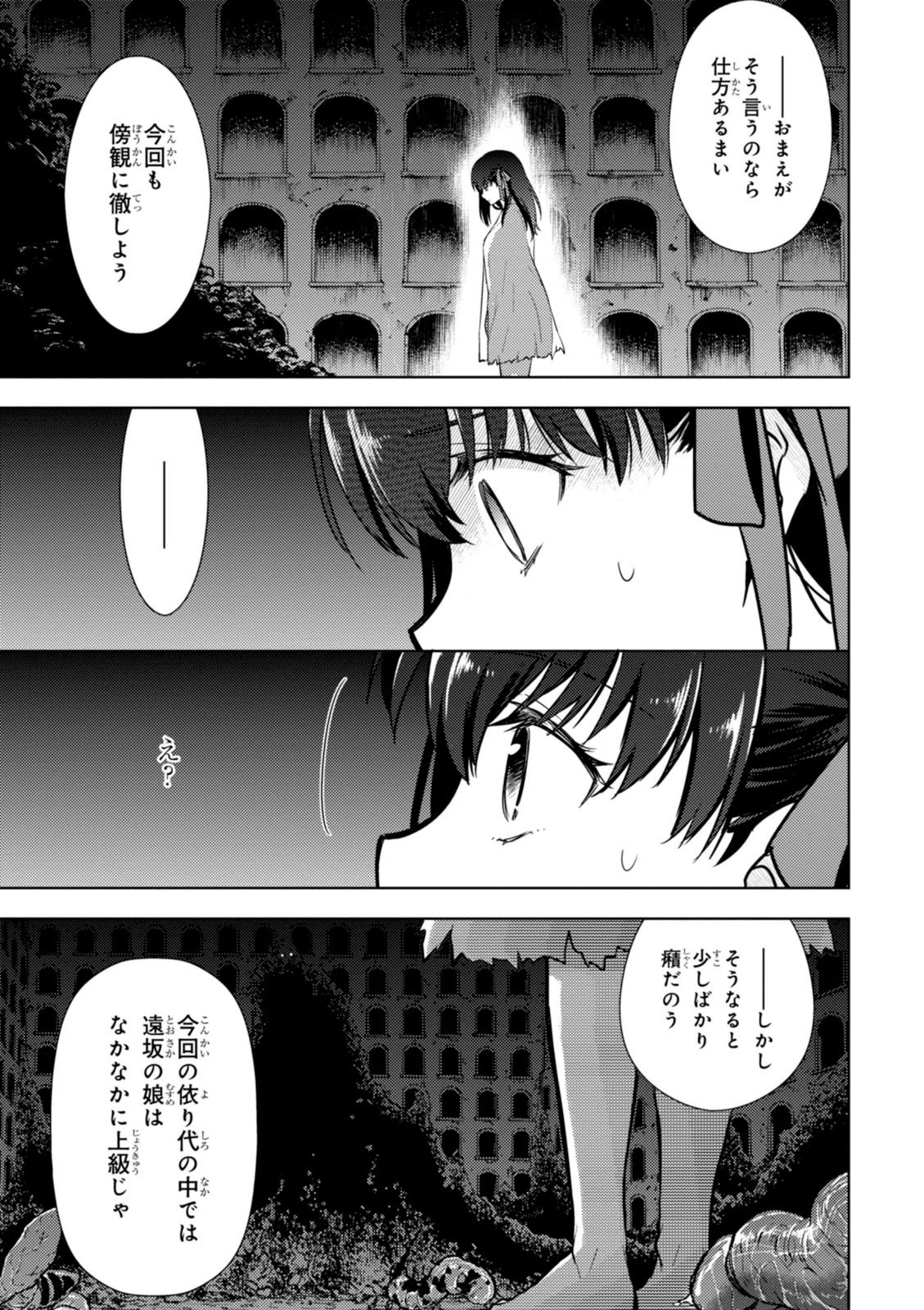 Fate/Stay Night - Heaven's Feel Chapter 5 19ページ