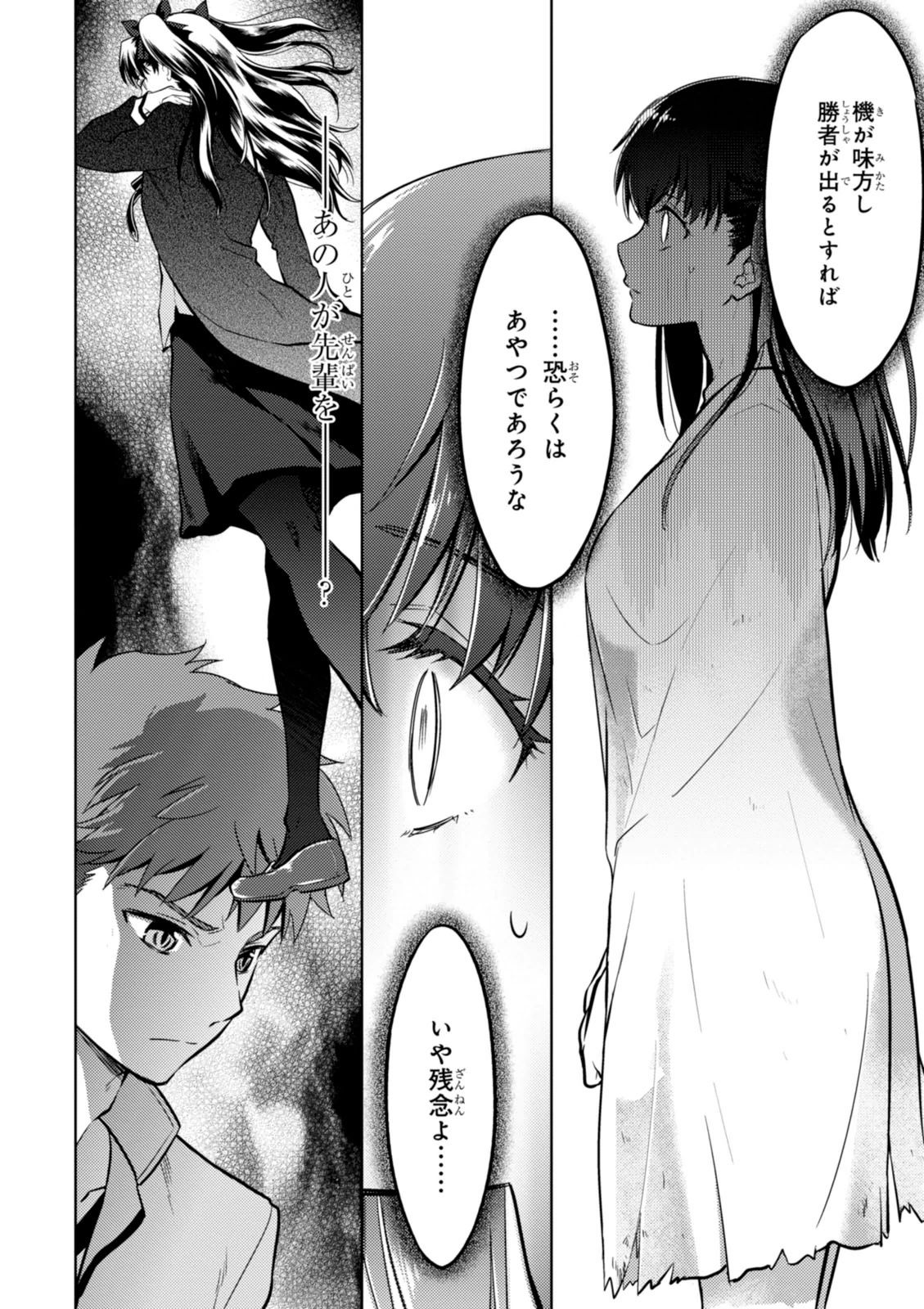 Fate/Stay Night - Heaven's Feel Chapter 5 20ページ