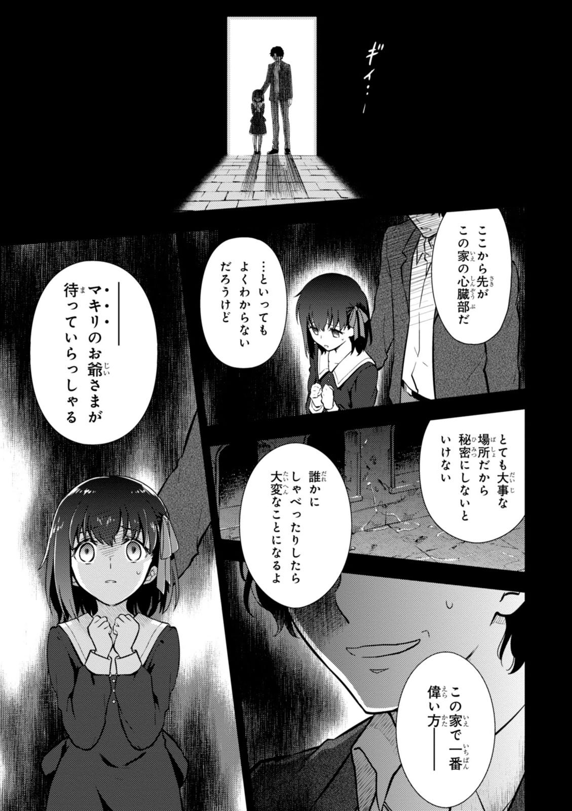 Fate/Stay Night - Heaven's Feel Chapter 5 3ページ