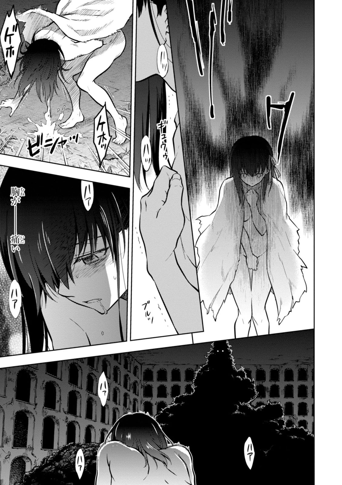 Fate/Stay Night - Heaven's Feel Chapter 5 21ページ