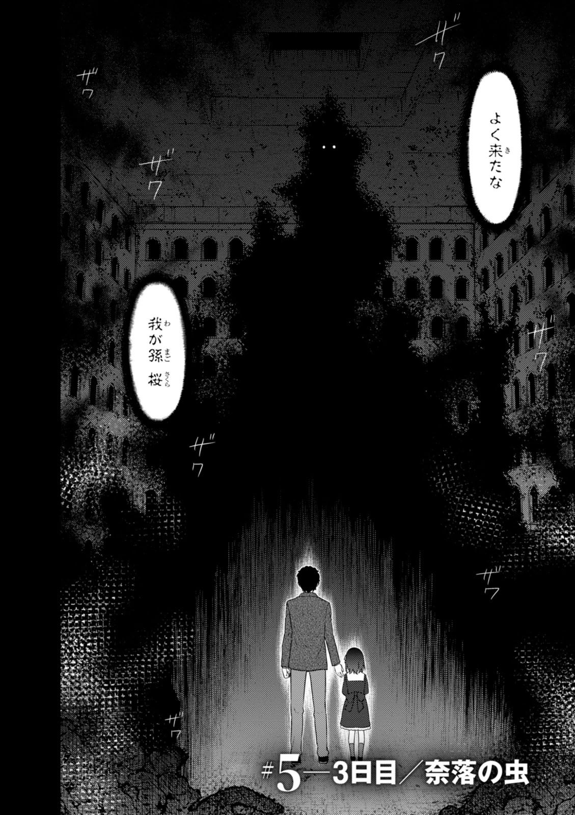 Fate/Stay Night - Heaven's Feel Chapter 5 4ページ