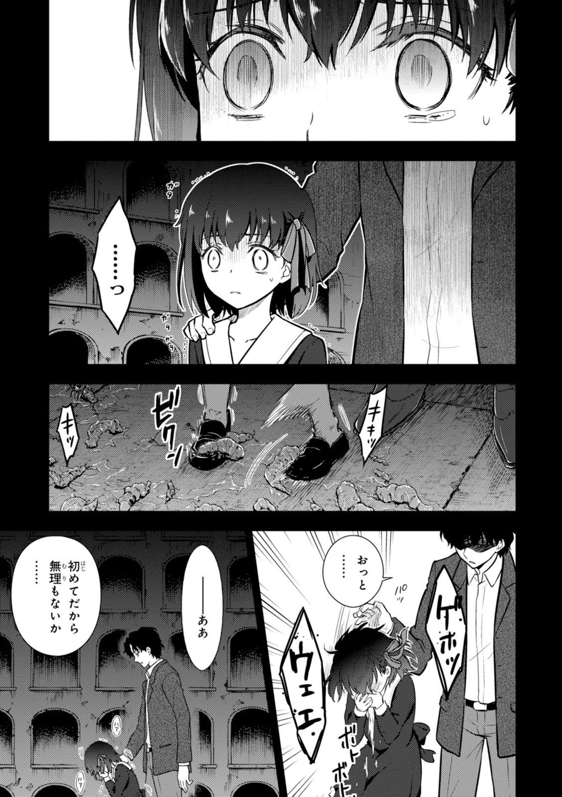 Fate/Stay Night - Heaven's Feel Chapter 5 5ページ