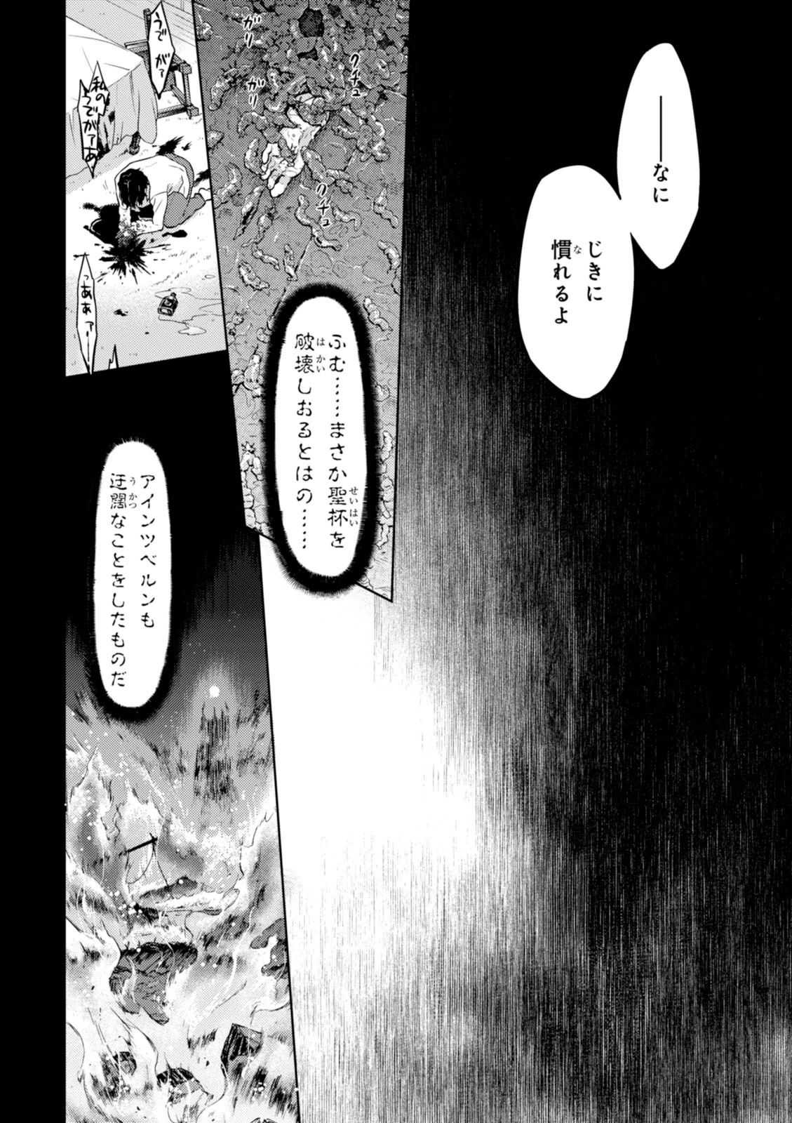 Fate/Stay Night - Heaven's Feel Chapter 5 6ページ