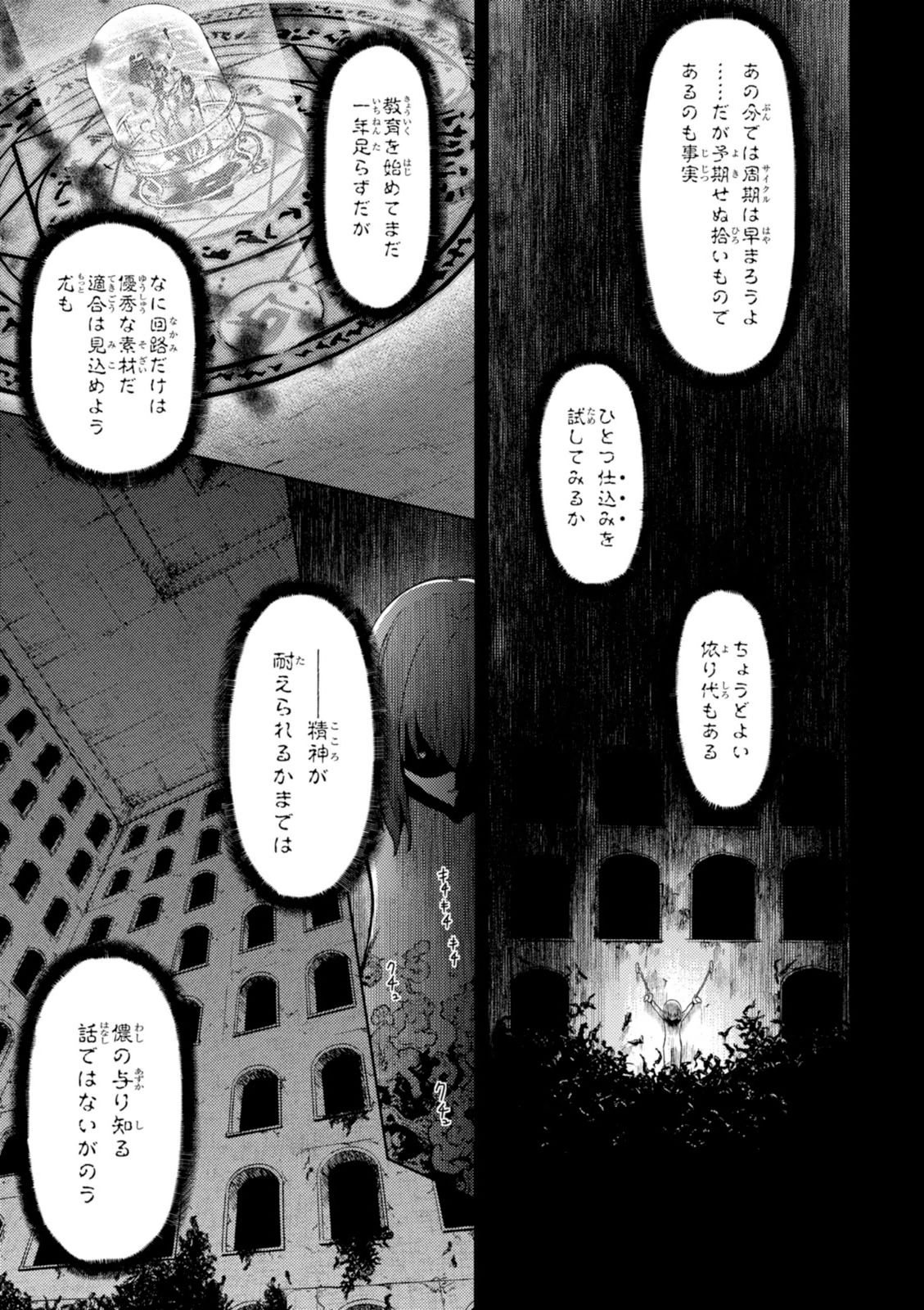 Fate/Stay Night - Heaven's Feel Chapter 5 7ページ