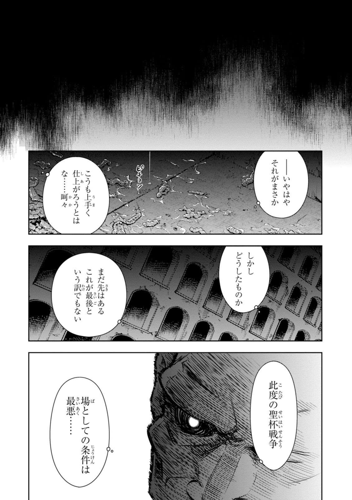 Fate/Stay Night - Heaven's Feel Chapter 5 8ページ