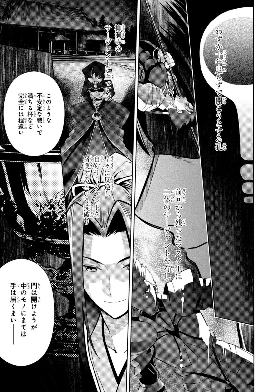 Fate/Stay Night - Heaven's Feel Chapter 5 9ページ