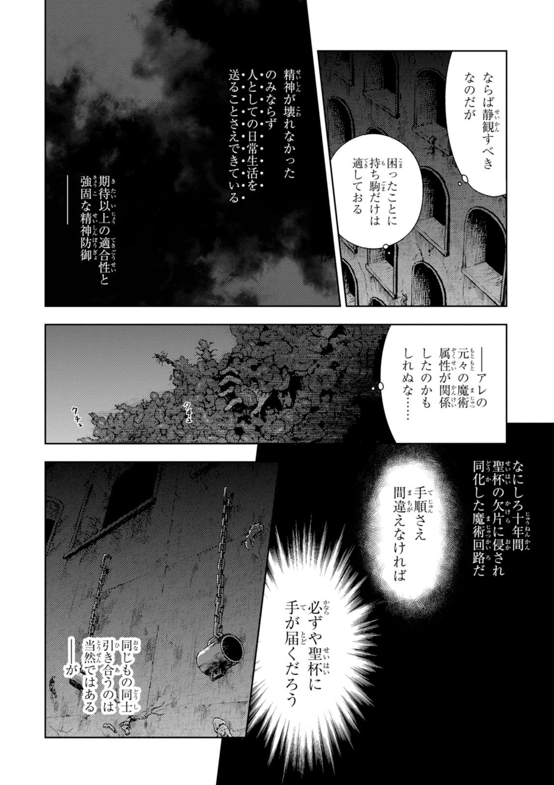 Fate/Stay Night - Heaven's Feel Chapter 5 10ページ