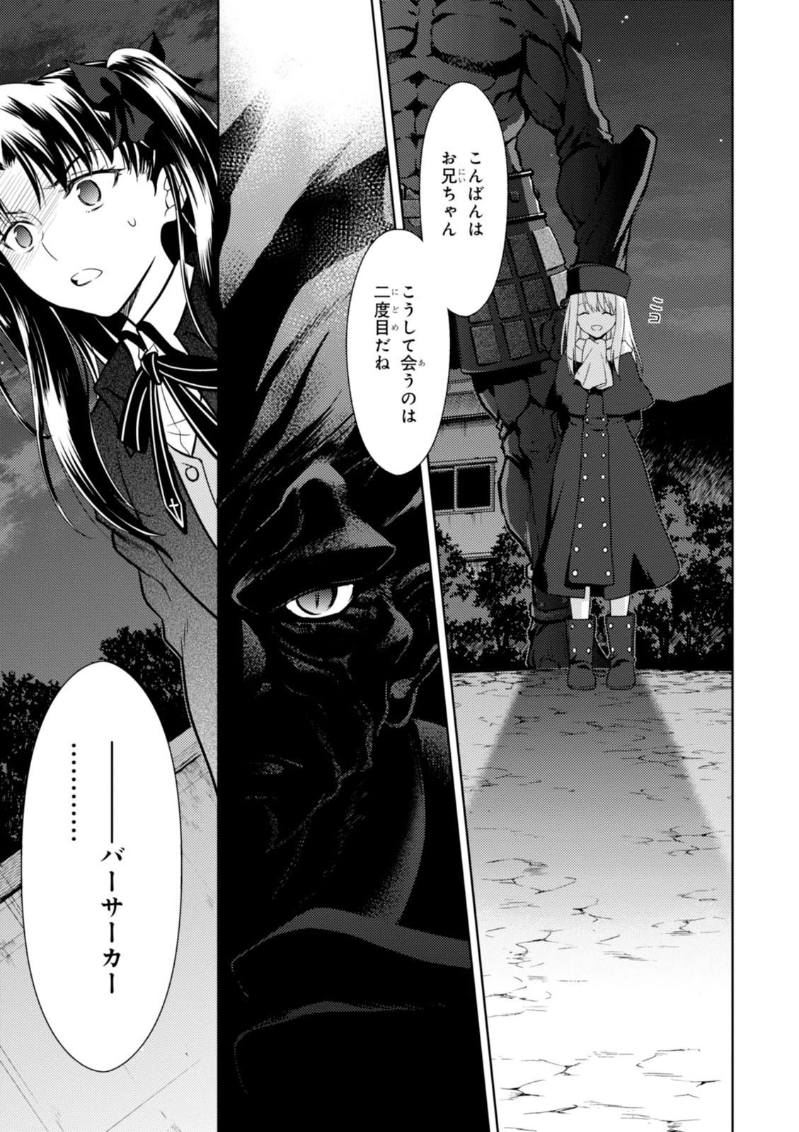 Fate/Stay Night - Heaven's Feel Chapter 6 1ページ