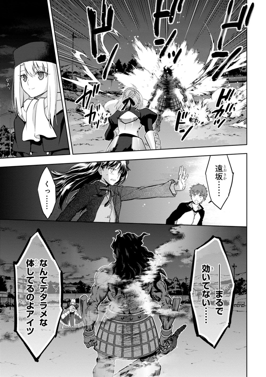 Fate/Stay Night - Heaven's Feel Chapter 6 11ページ