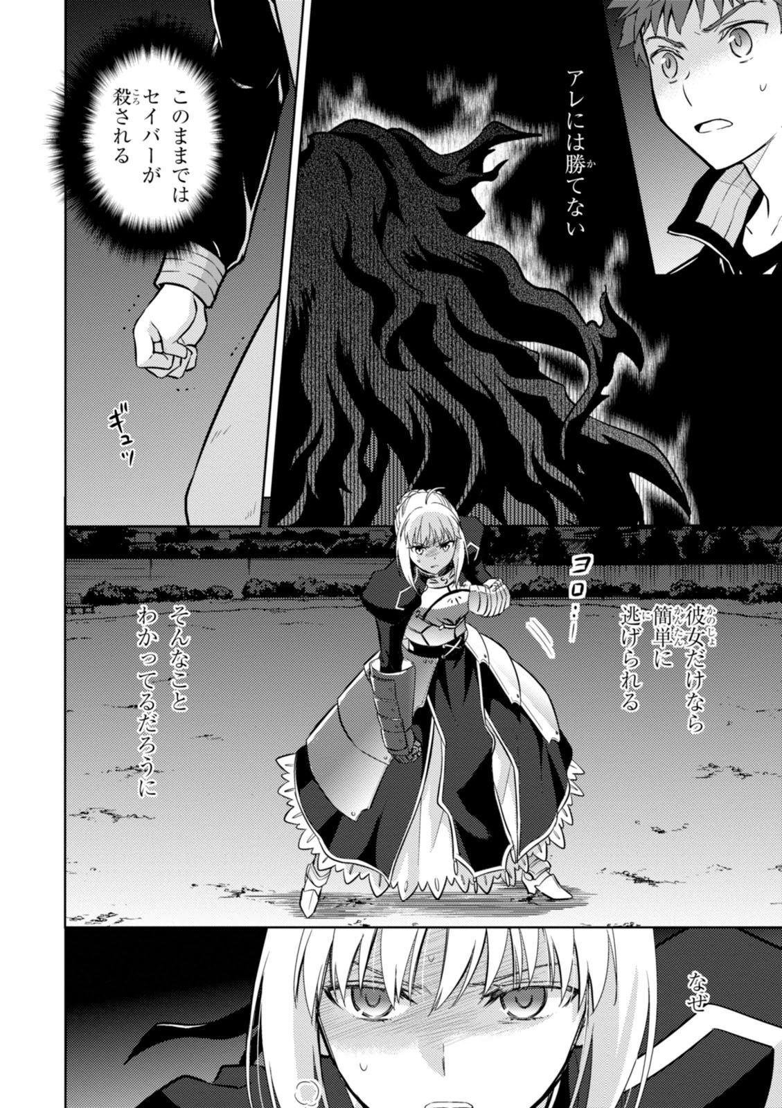 Fate/Stay Night - Heaven's Feel Chapter 6 12ページ