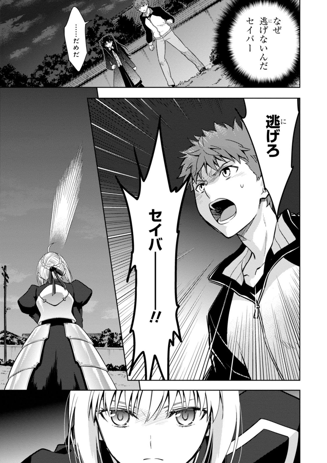 Fate/Stay Night - Heaven's Feel Chapter 6 13ページ