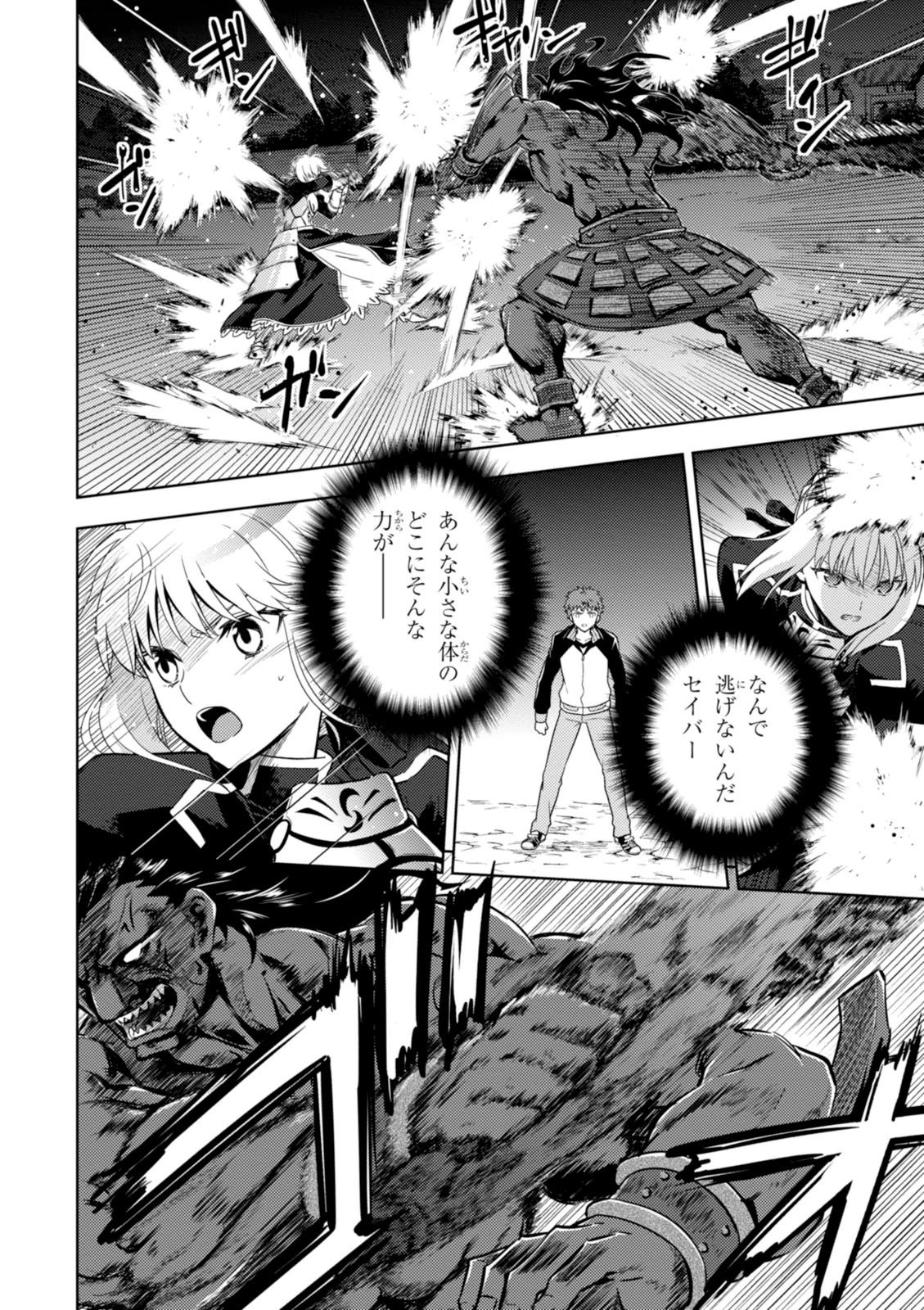 Fate/Stay Night - Heaven's Feel Chapter 6 16ページ