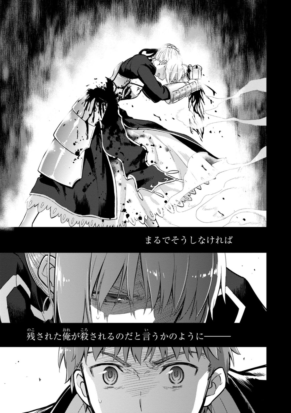 Fate/Stay Night - Heaven's Feel Chapter 6 19ページ