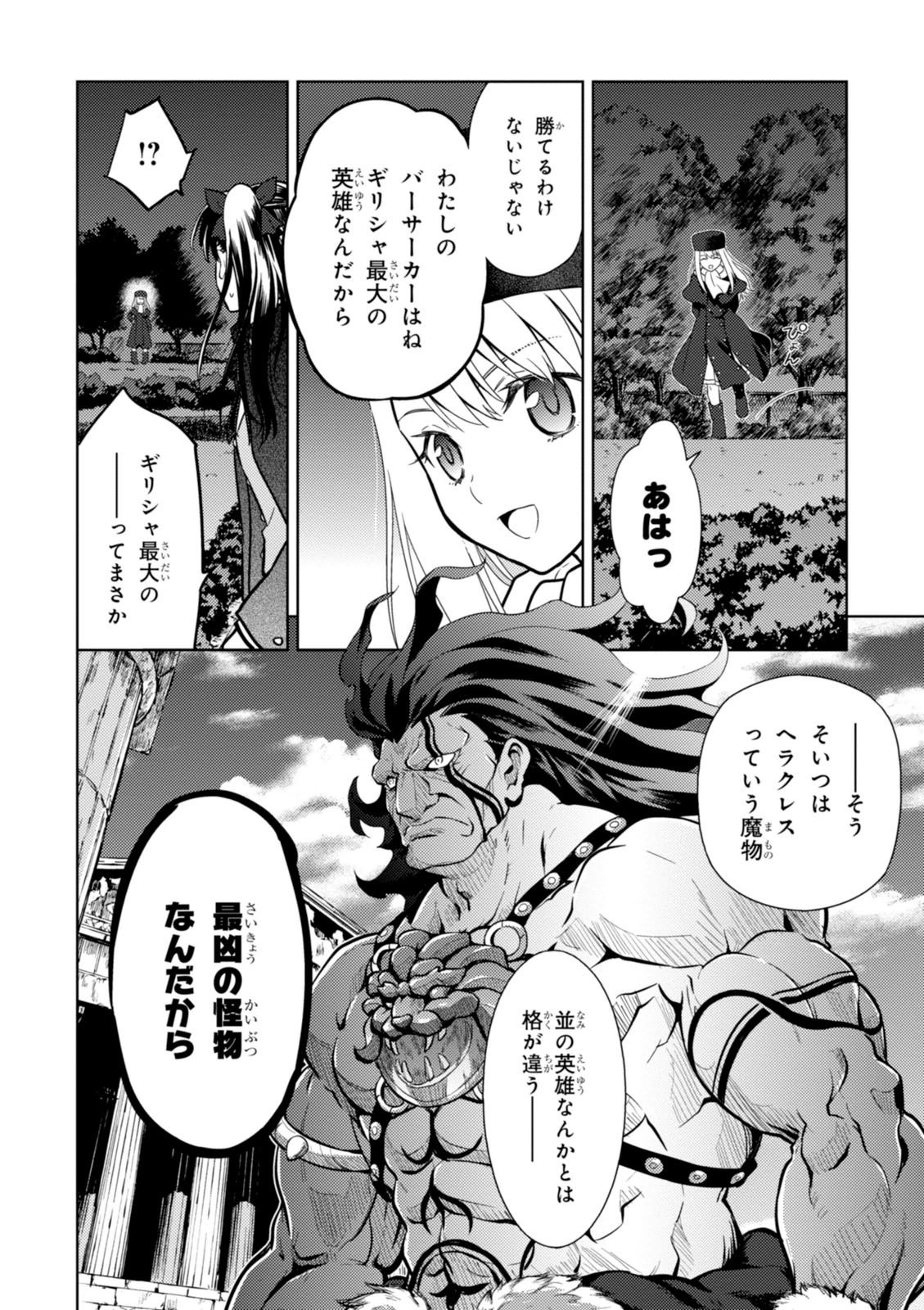 Fate/Stay Night - Heaven's Feel Chapter 6 20ページ