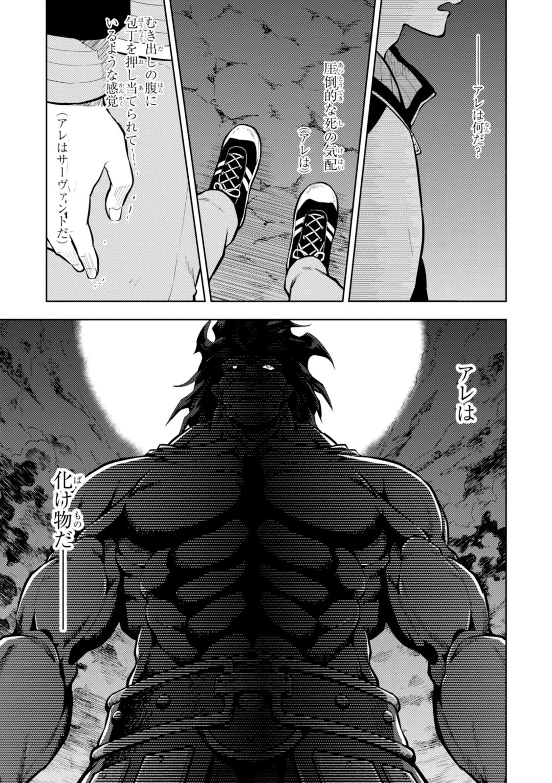 Fate/Stay Night - Heaven's Feel Chapter 6 3ページ