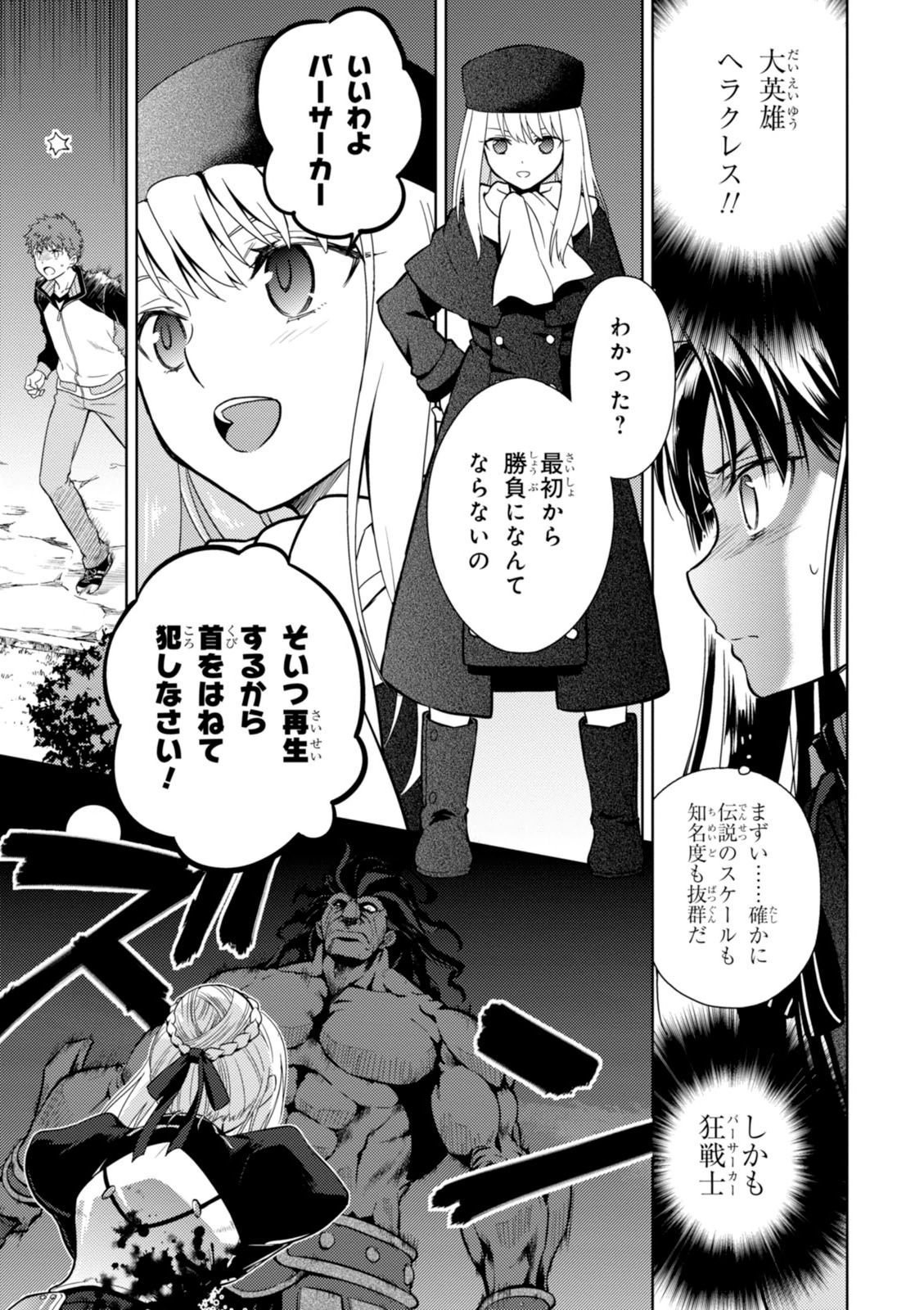 Fate/Stay Night - Heaven's Feel Chapter 6 21ページ