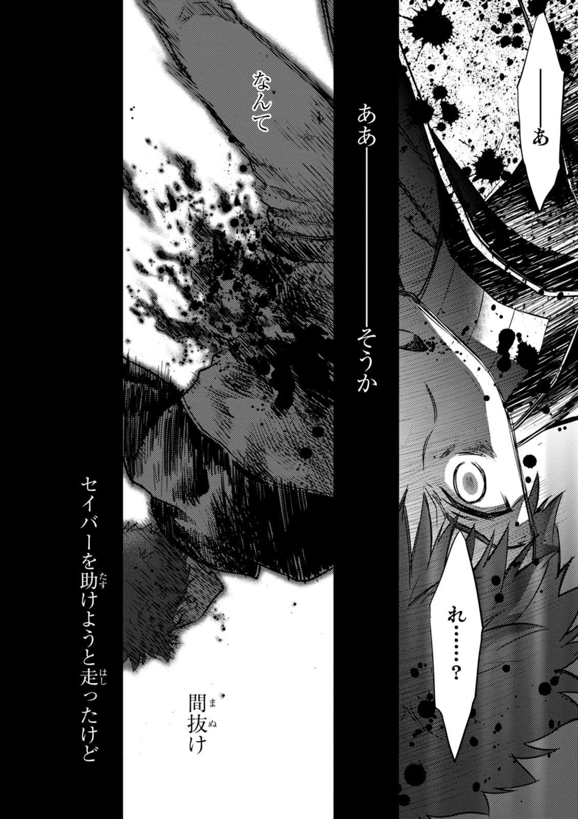 Fate/Stay Night - Heaven's Feel Chapter 6 23ページ