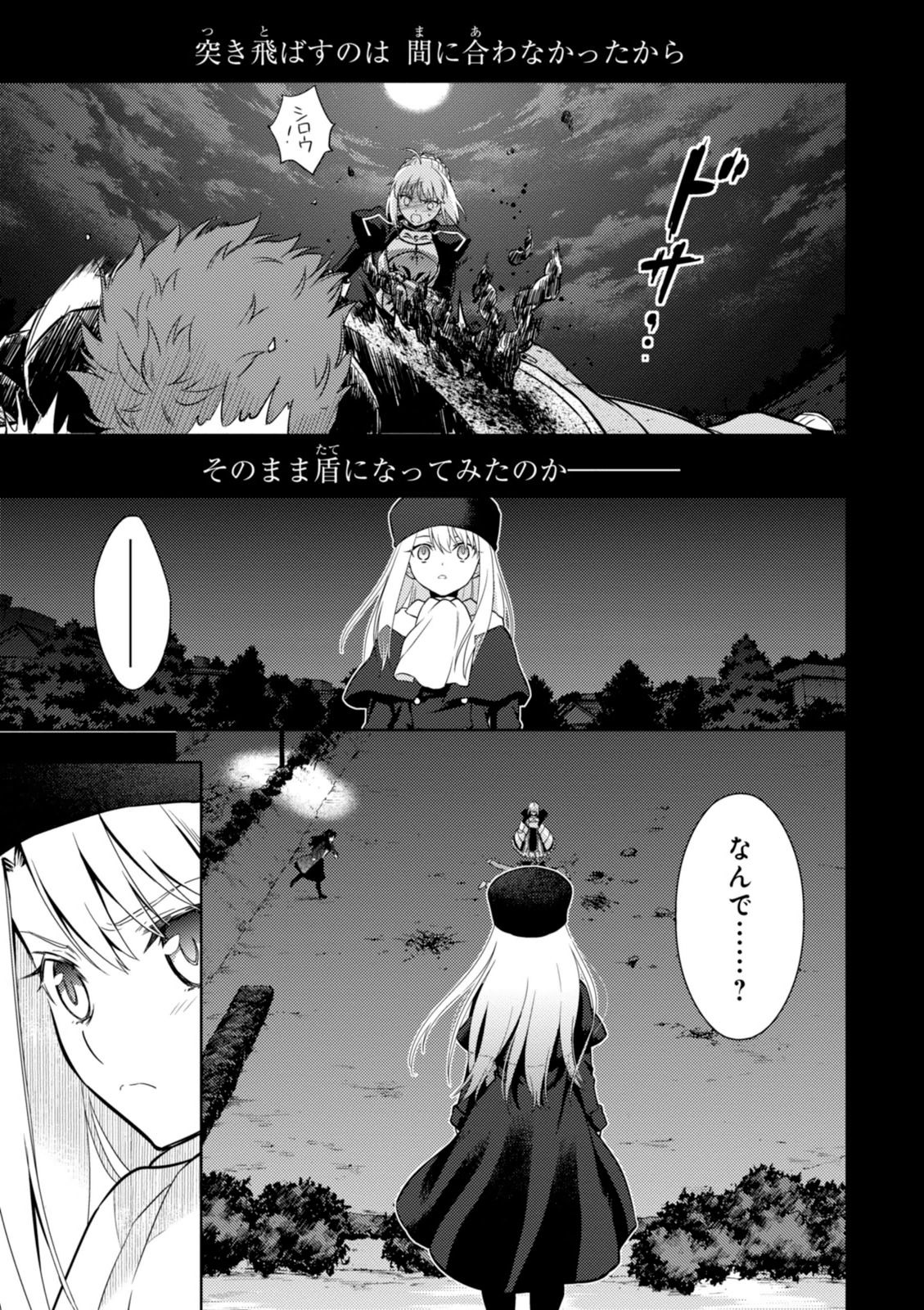 Fate/Stay Night - Heaven's Feel Chapter 6 24ページ