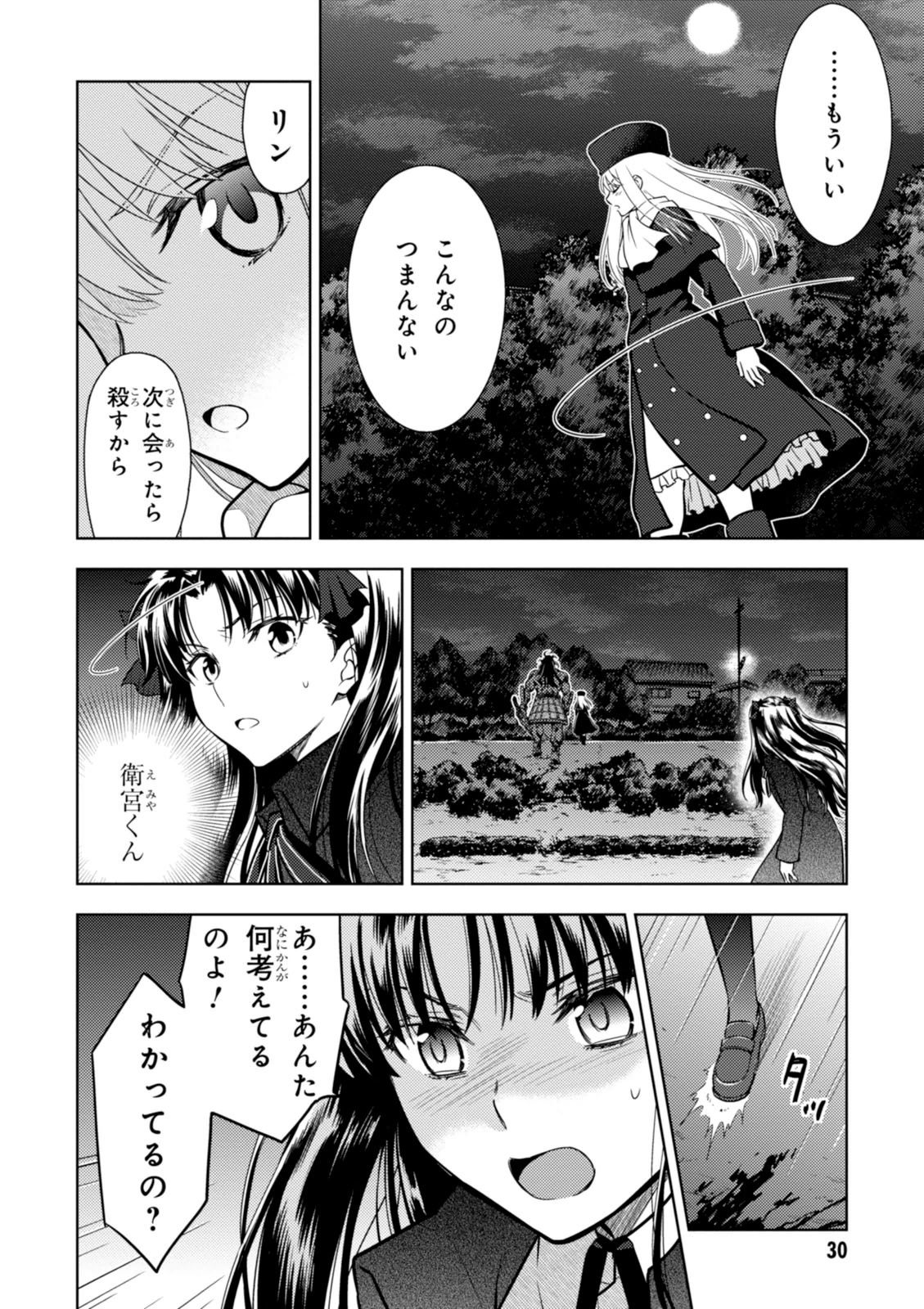 Fate/Stay Night - Heaven's Feel Chapter 6 25ページ