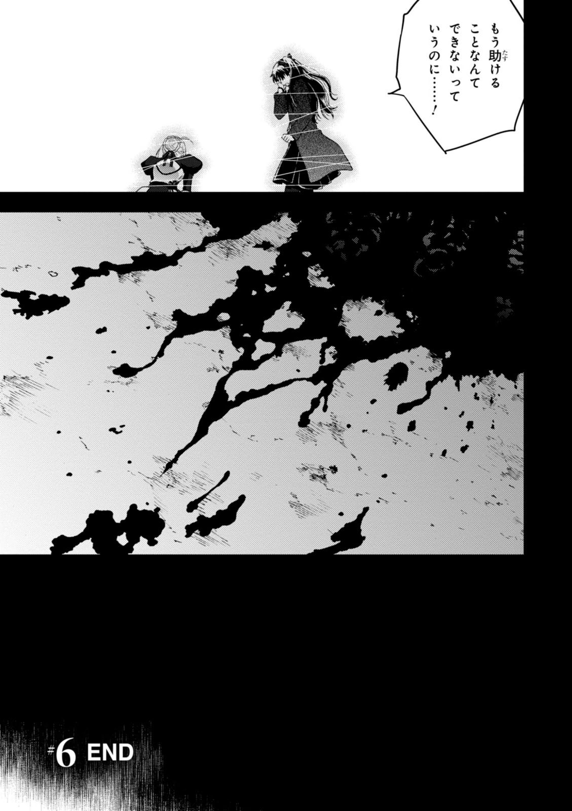 Fate/Stay Night - Heaven's Feel Chapter 6 26ページ