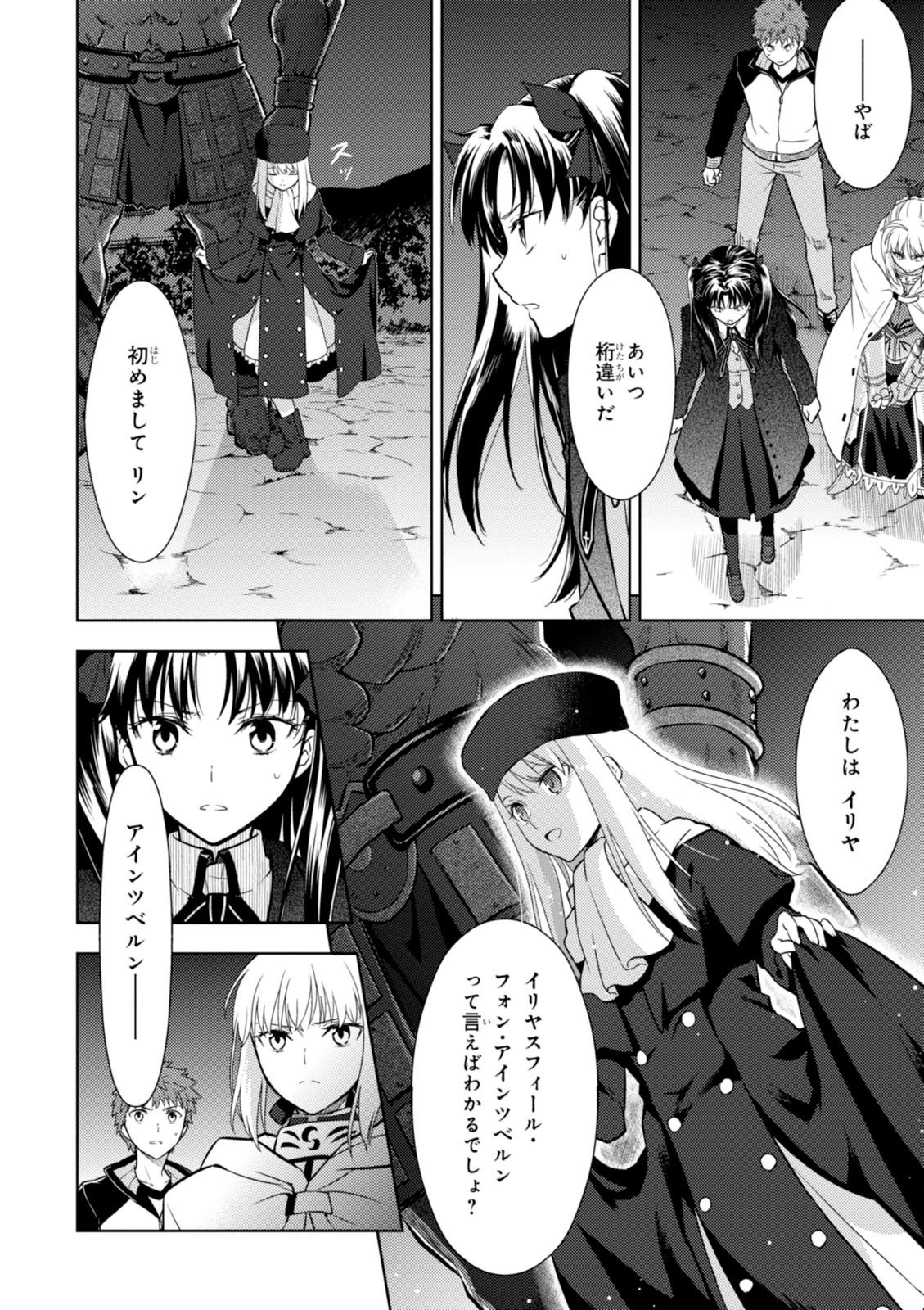 Fate/Stay Night - Heaven's Feel Chapter 6 4ページ
