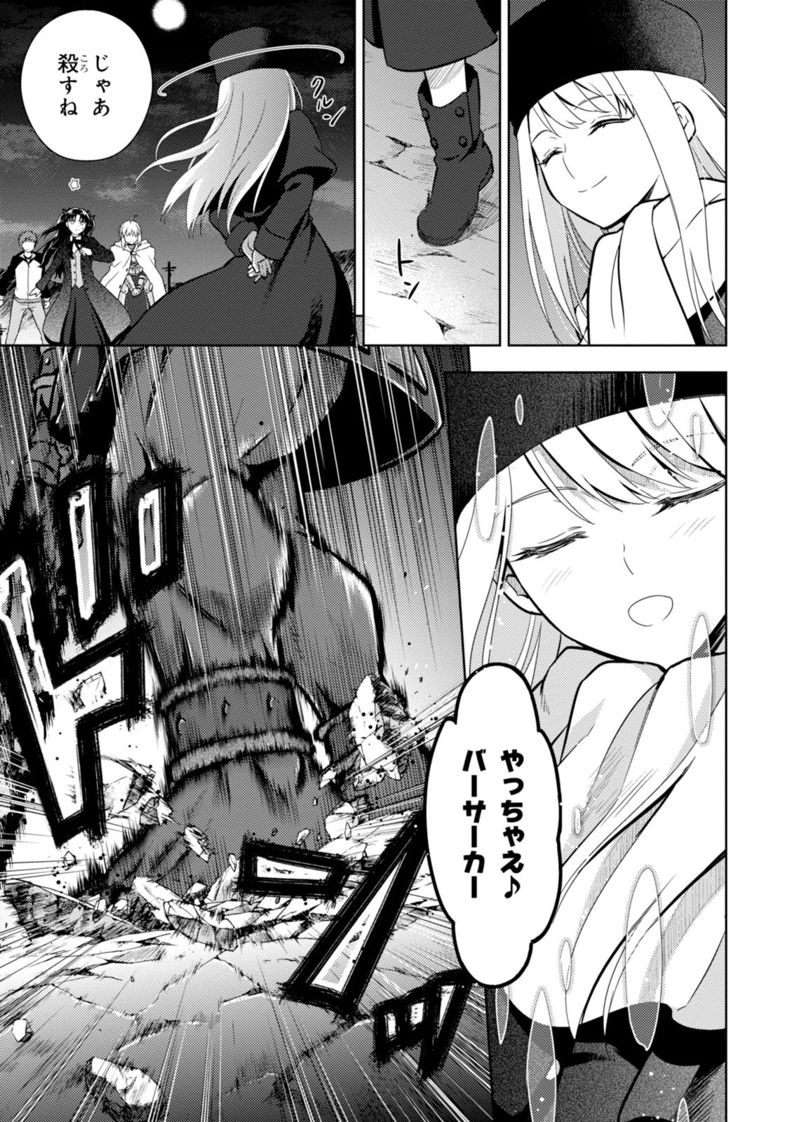 Fate/Stay Night - Heaven's Feel Chapter 6 5ページ