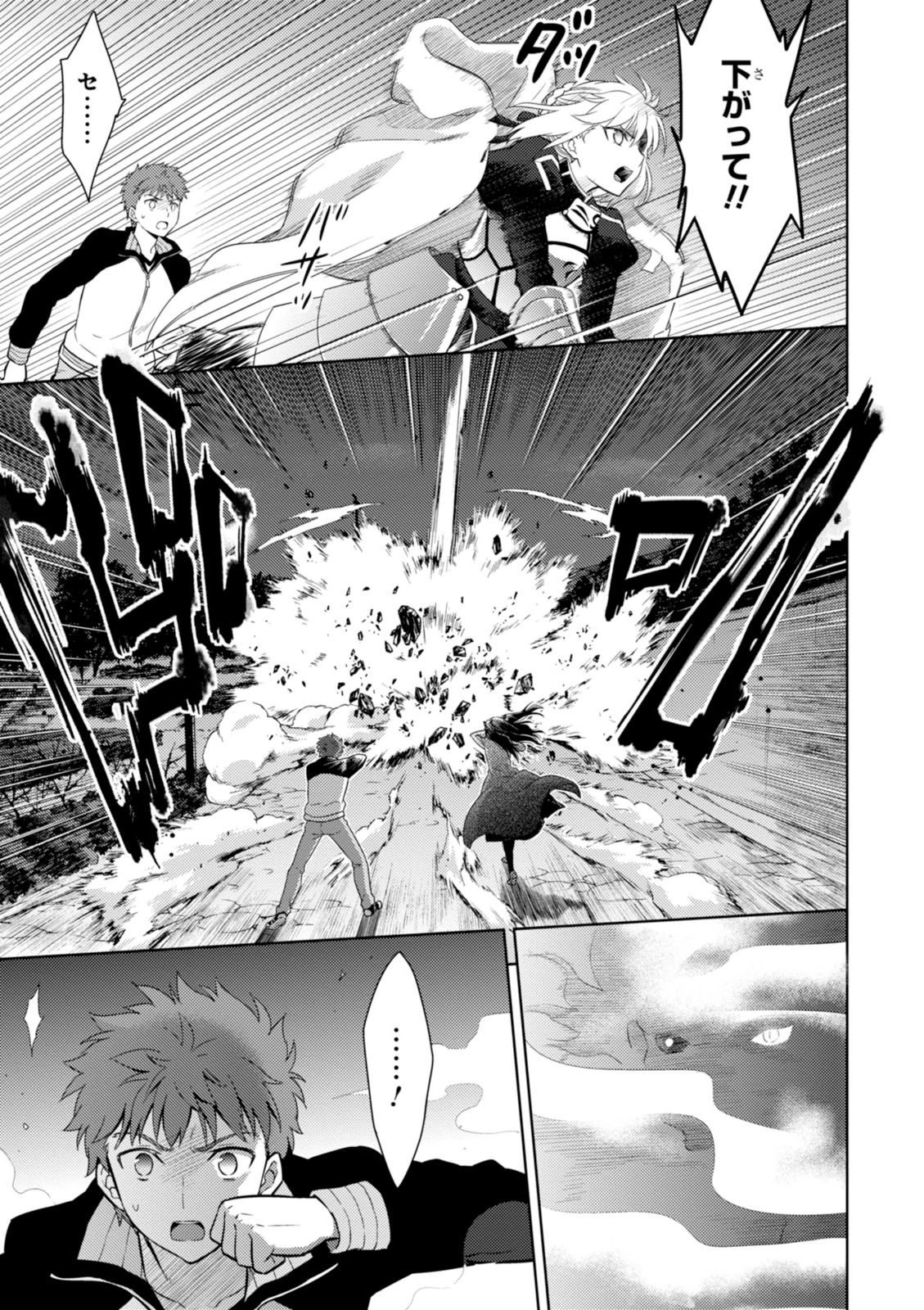 Fate/Stay Night - Heaven's Feel Chapter 6 7ページ