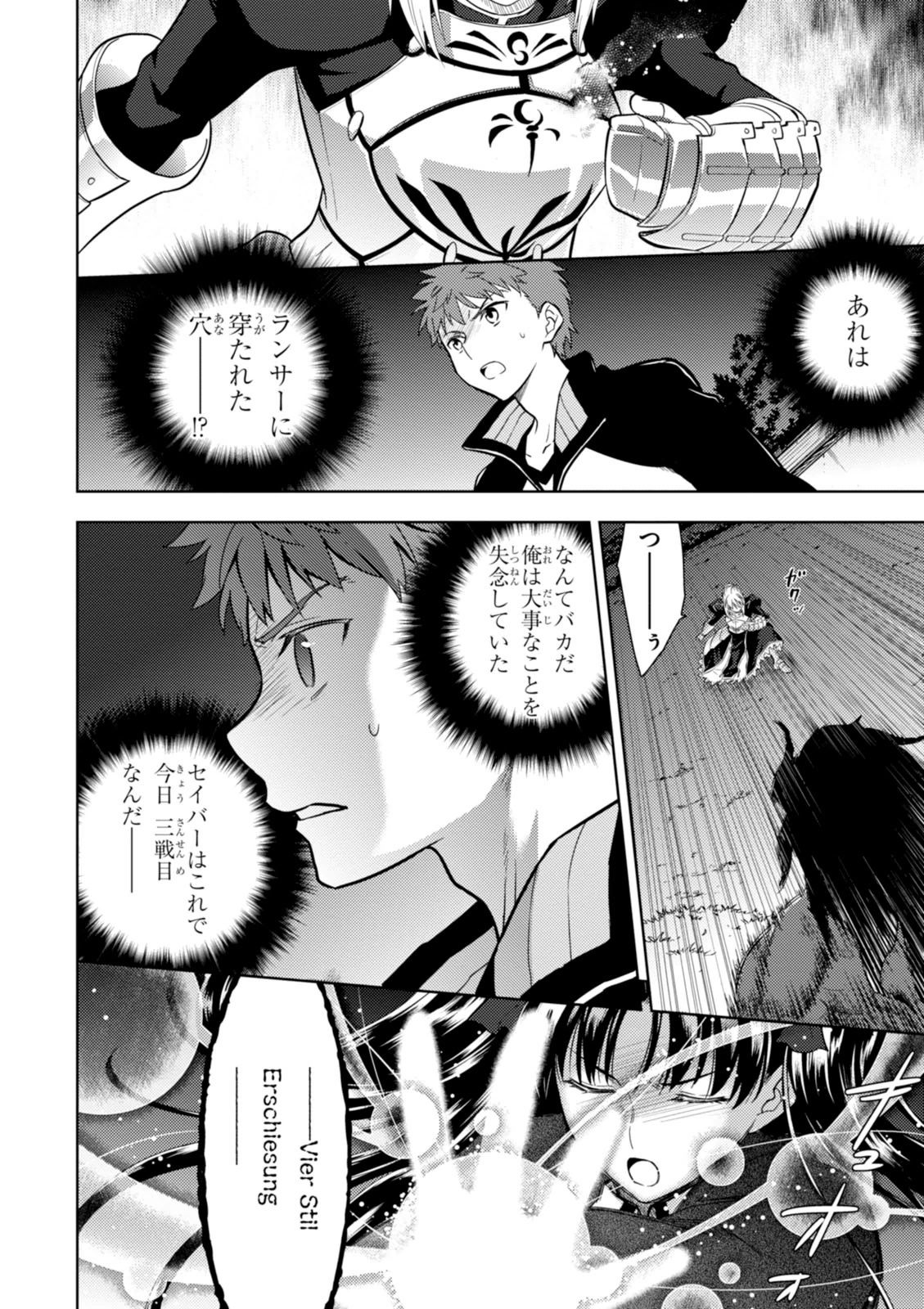 Fate/Stay Night - Heaven's Feel Chapter 6 10ページ