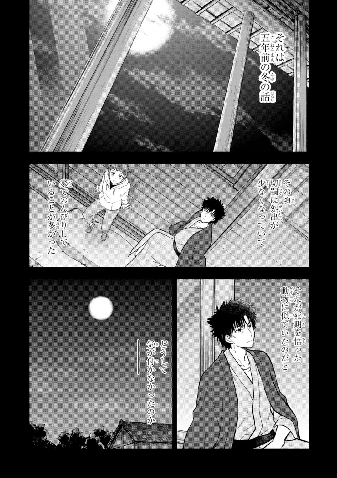 Fate/Stay Night - Heaven's Feel Chapter 7 2ページ