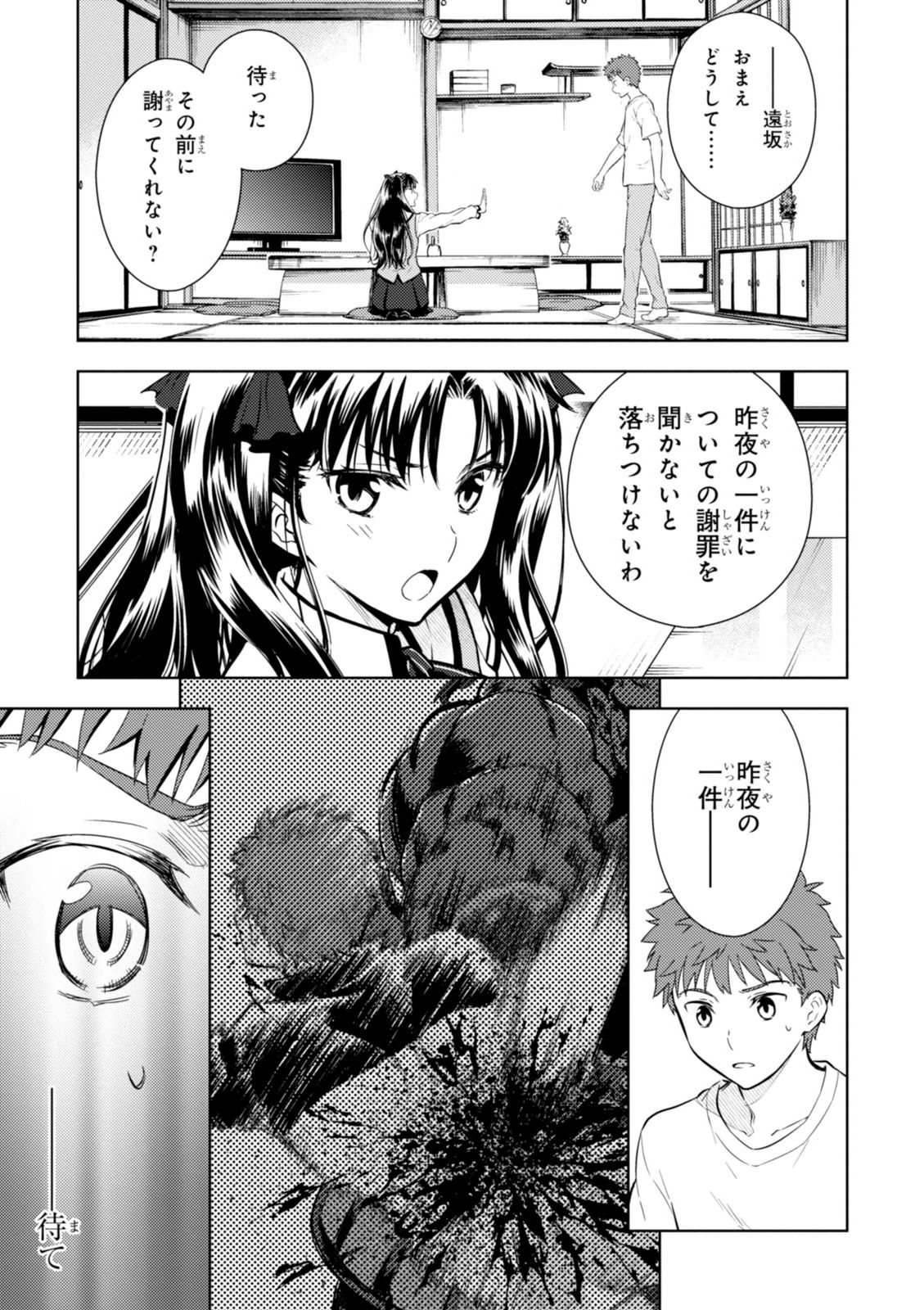 Fate/Stay Night - Heaven's Feel Chapter 7 11ページ