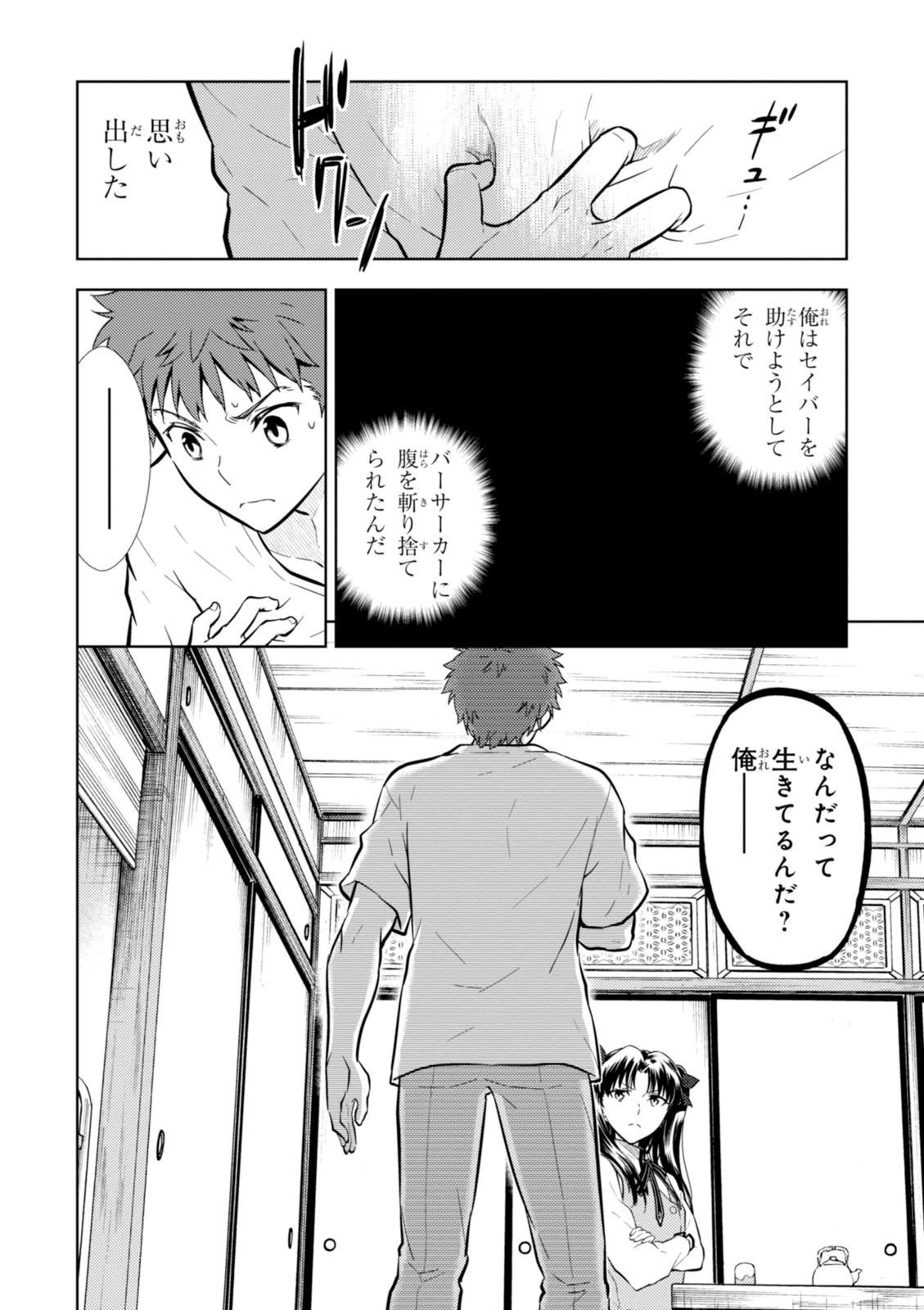 Fate/Stay Night - Heaven's Feel Chapter 7 12ページ