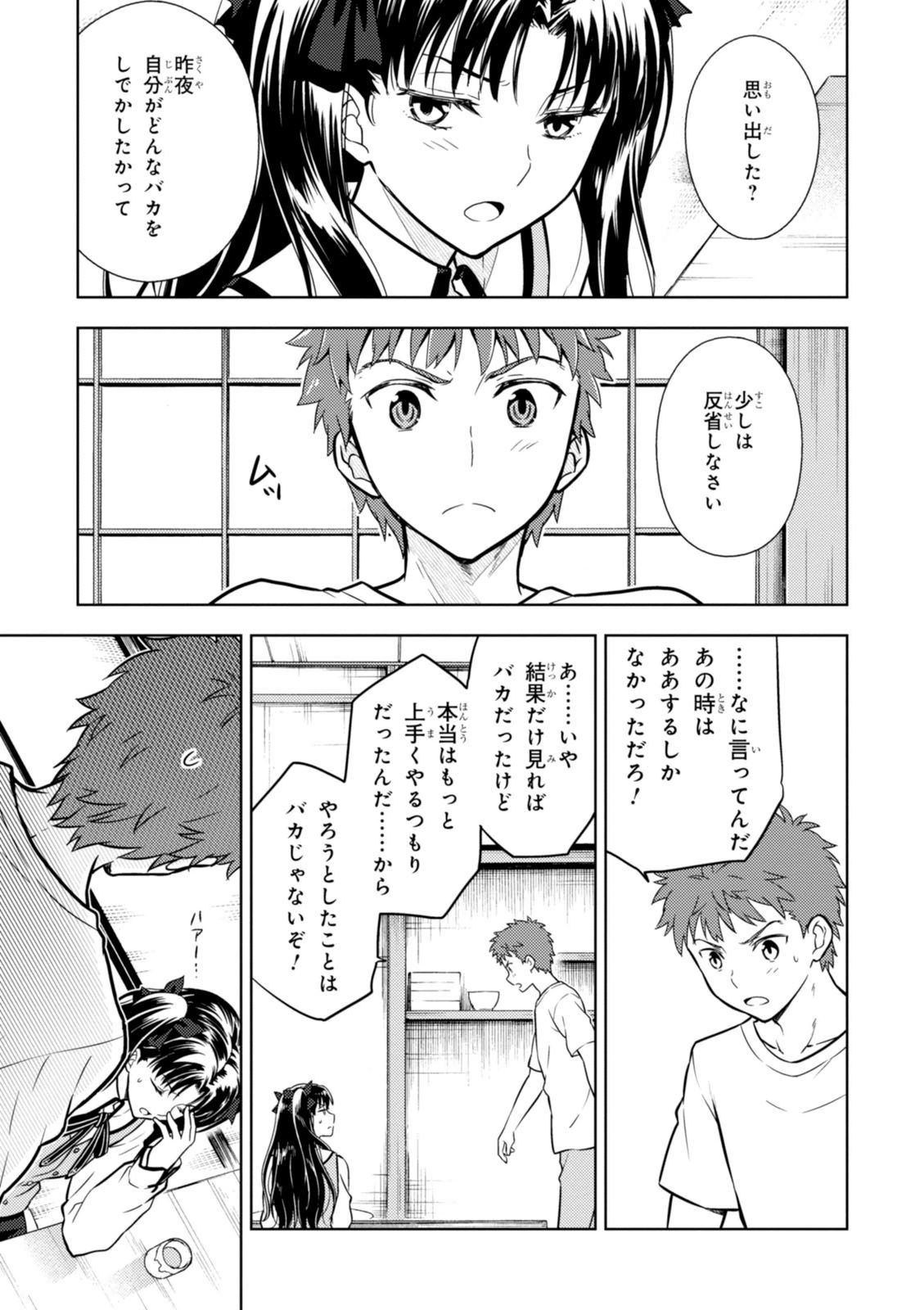 Fate/Stay Night - Heaven's Feel Chapter 7 13ページ