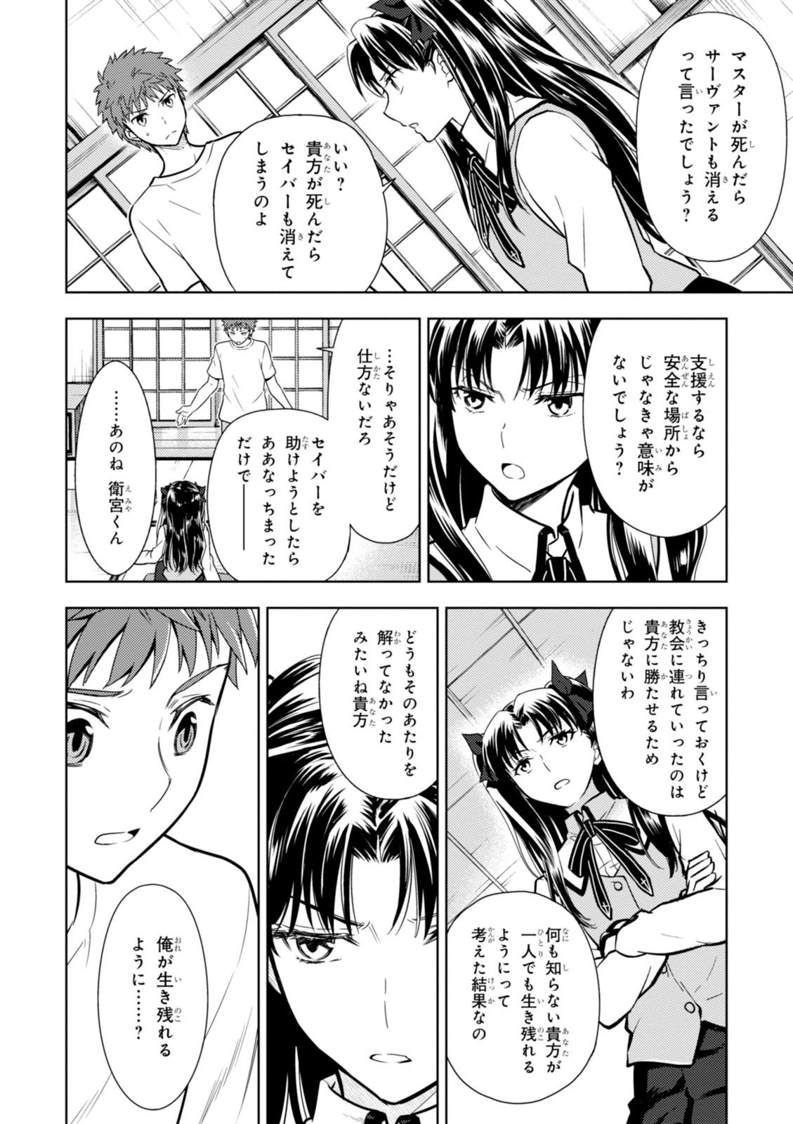 Fate/Stay Night - Heaven's Feel Chapter 7 14ページ