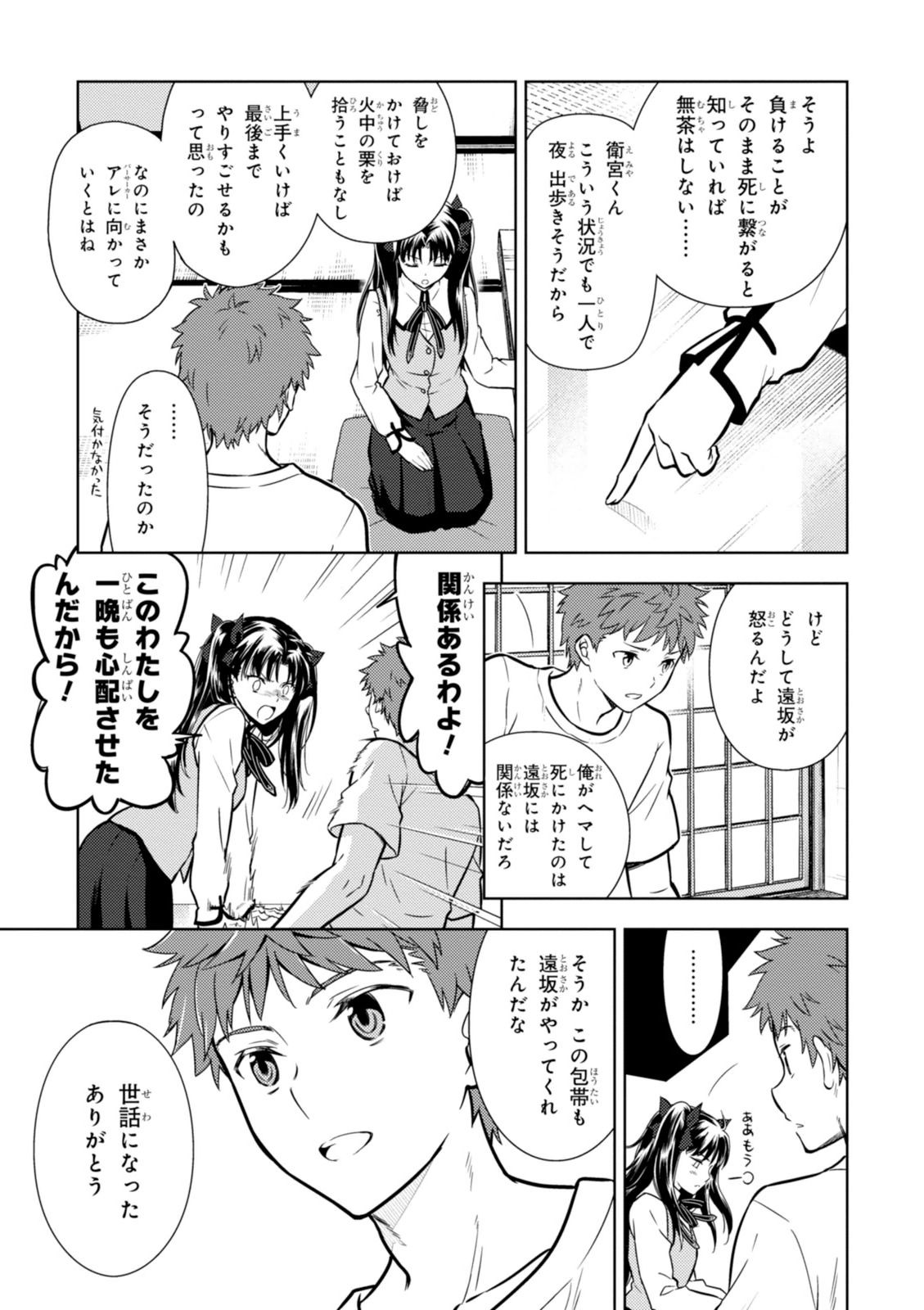 Fate/Stay Night - Heaven's Feel Chapter 7 15ページ