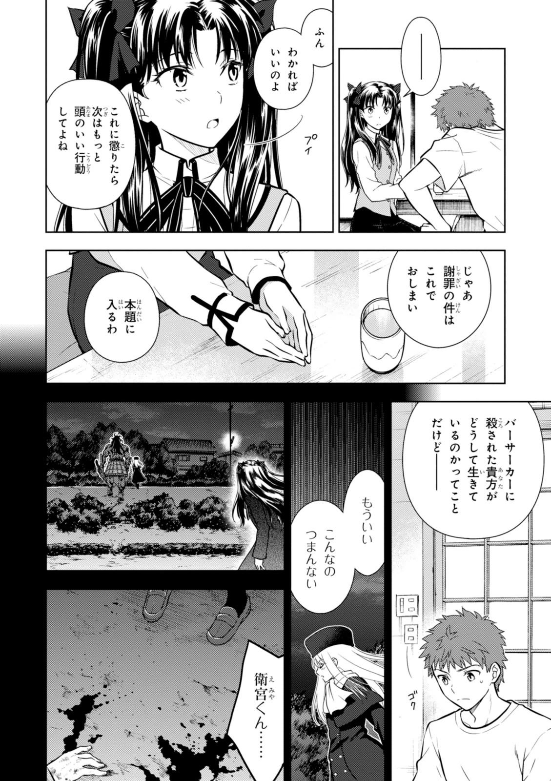 Fate/Stay Night - Heaven's Feel Chapter 7 16ページ