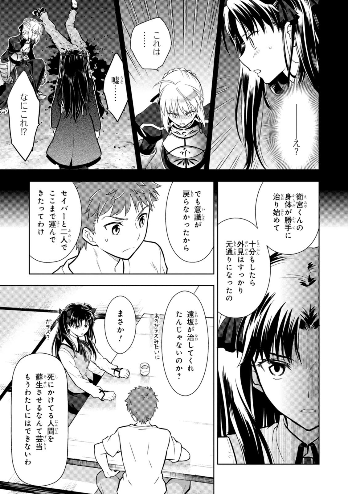Fate/Stay Night - Heaven's Feel Chapter 7 17ページ