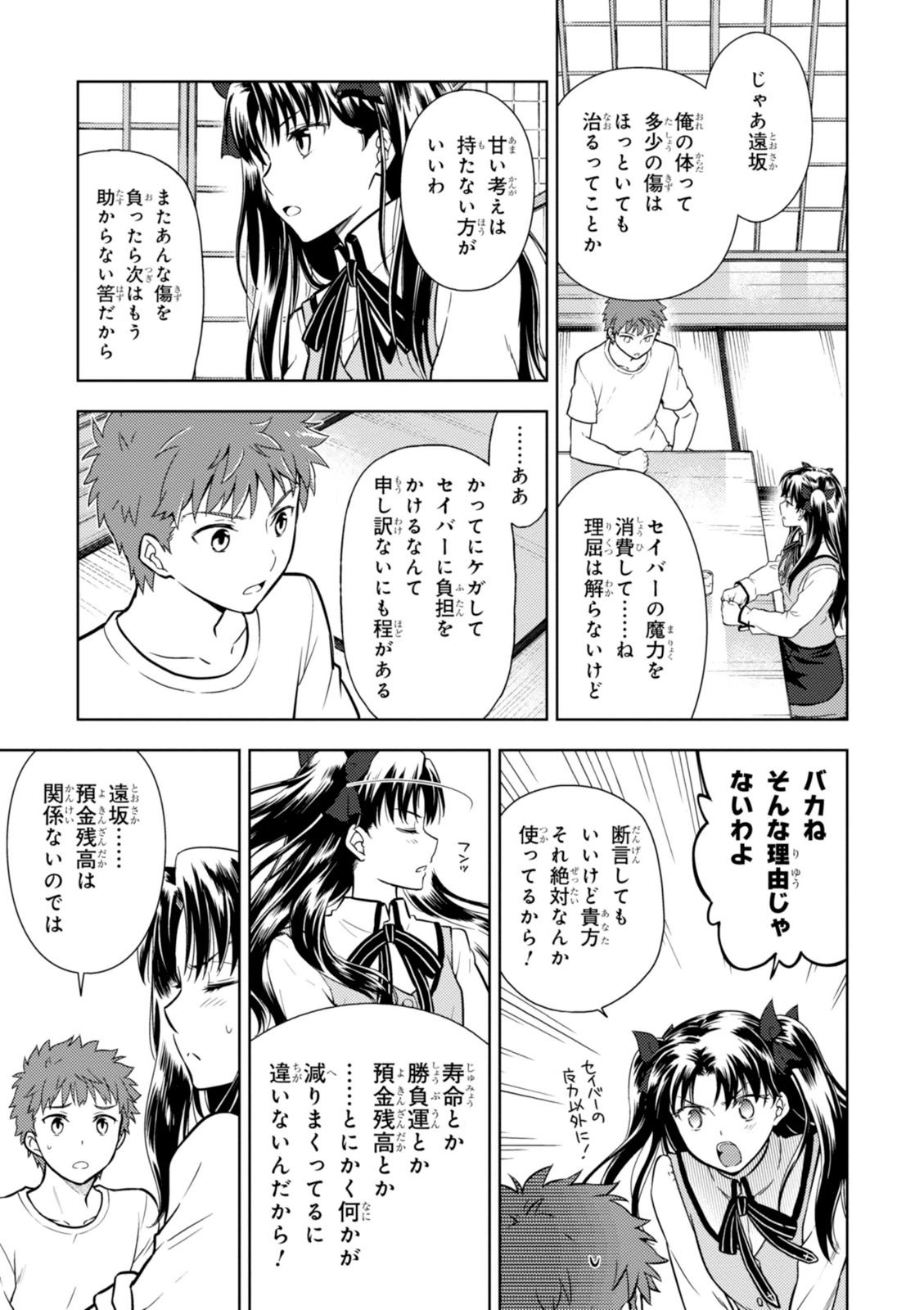 Fate/Stay Night - Heaven's Feel Chapter 7 19ページ