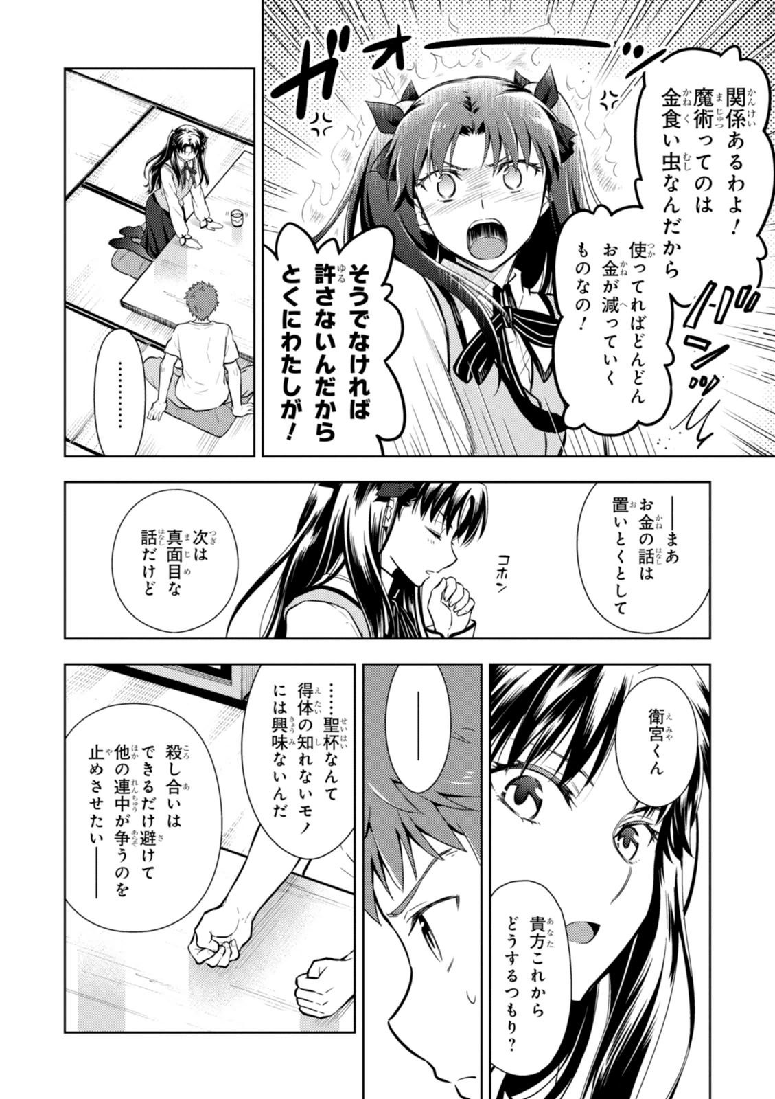 Fate/Stay Night - Heaven's Feel Chapter 7 20ページ