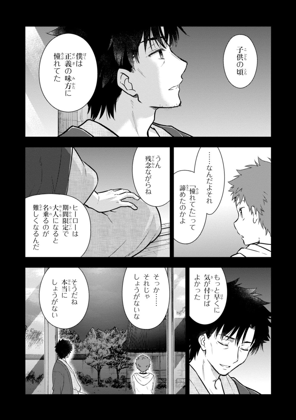 Fate/Stay Night - Heaven's Feel Chapter 7 3ページ