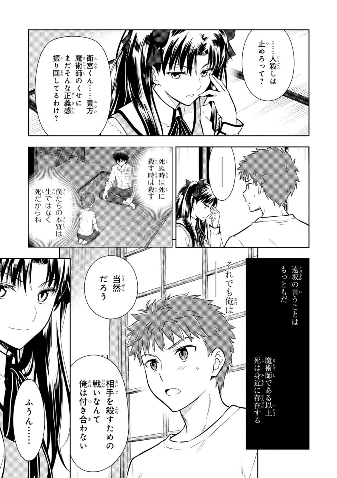 Fate/Stay Night - Heaven's Feel Chapter 7 21ページ