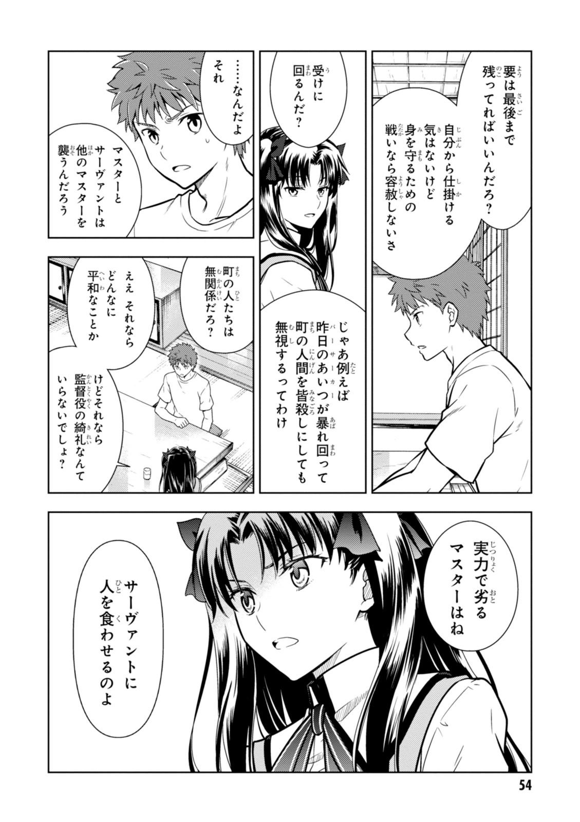 Fate/Stay Night - Heaven's Feel Chapter 7 22ページ