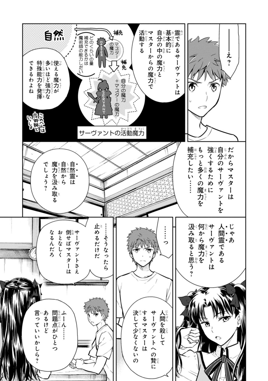Fate/Stay Night - Heaven's Feel Chapter 7 23ページ